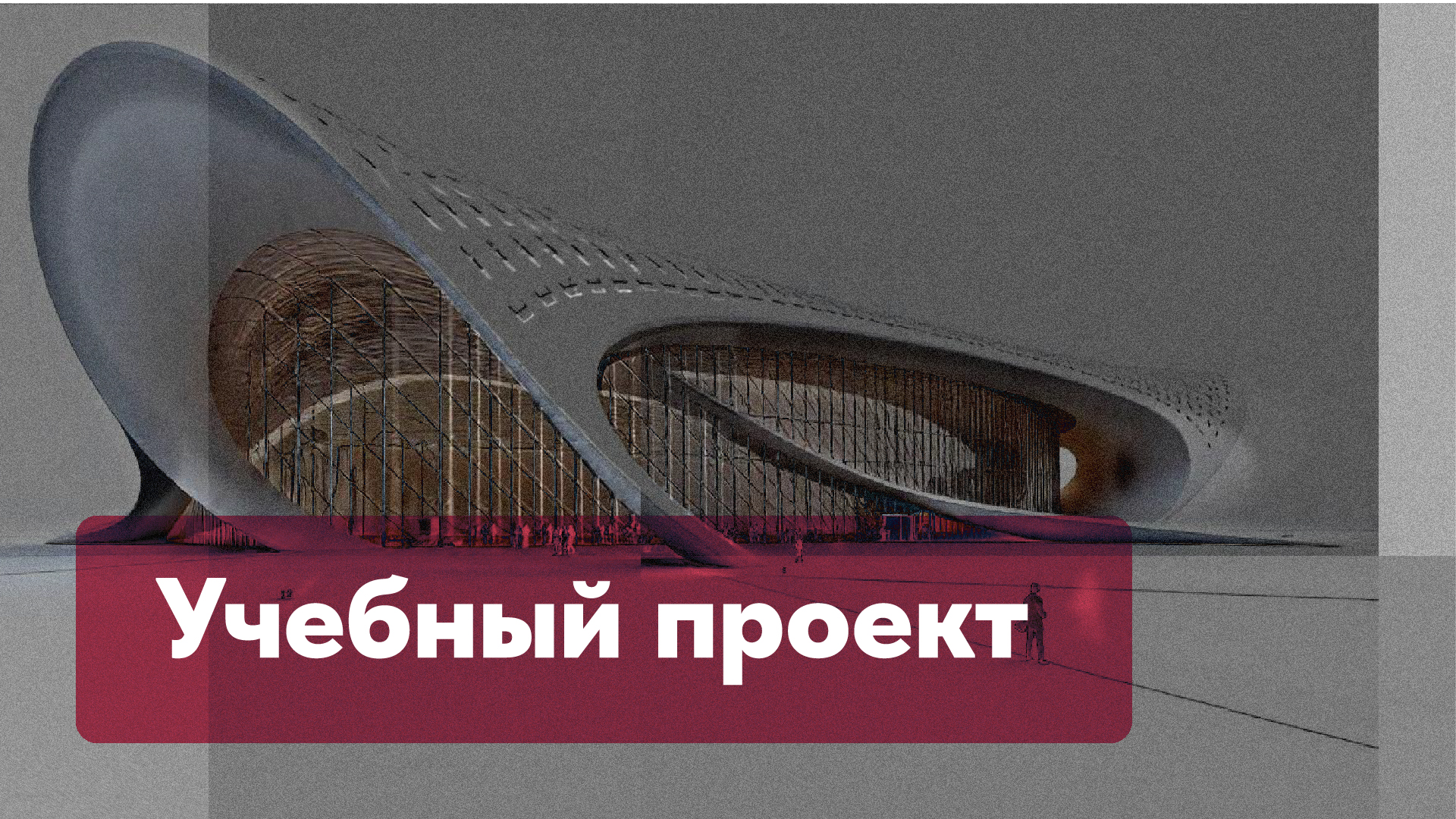 Учебный проект — Изображение №1 — Иллюстрация, Графика на Dprofile