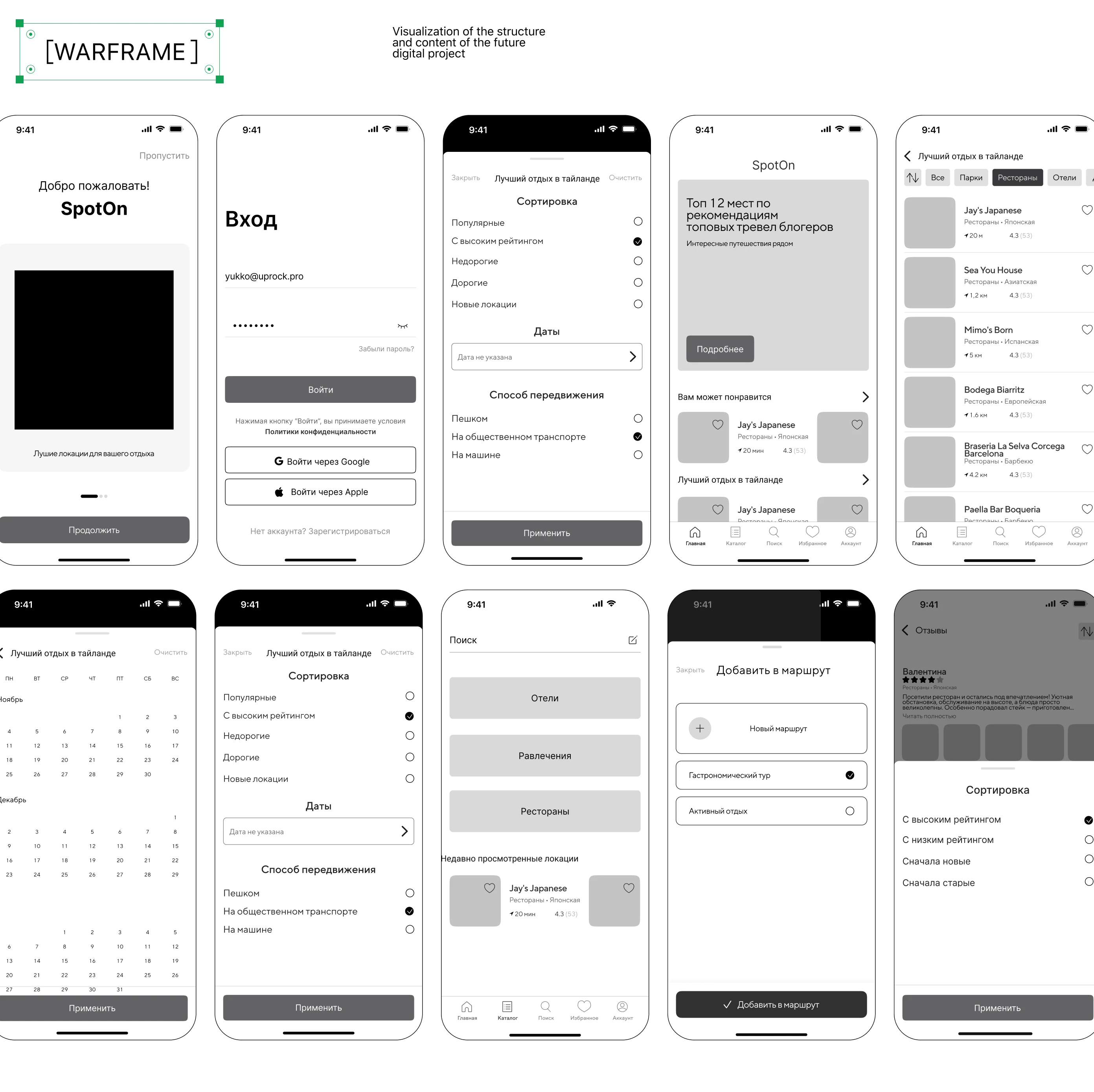 Mobile app Spot ON — Изображение №14 — Интерфейсы на Dprofile