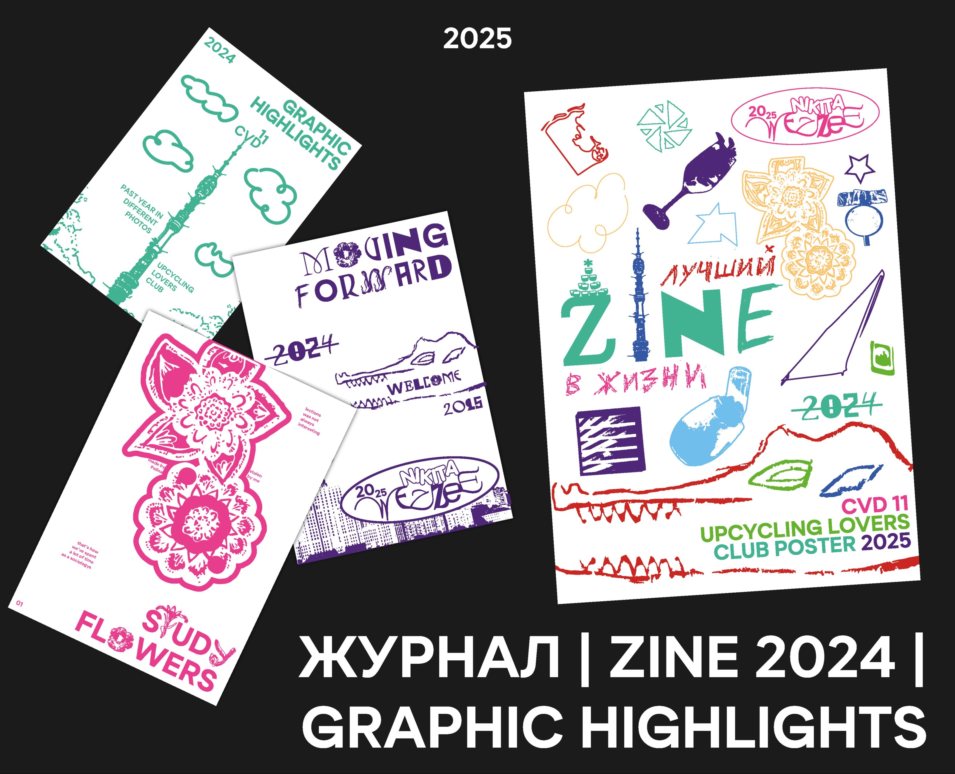 ZINE | GRAPHIC HIGHLIGHTS — Графика на Dprofile