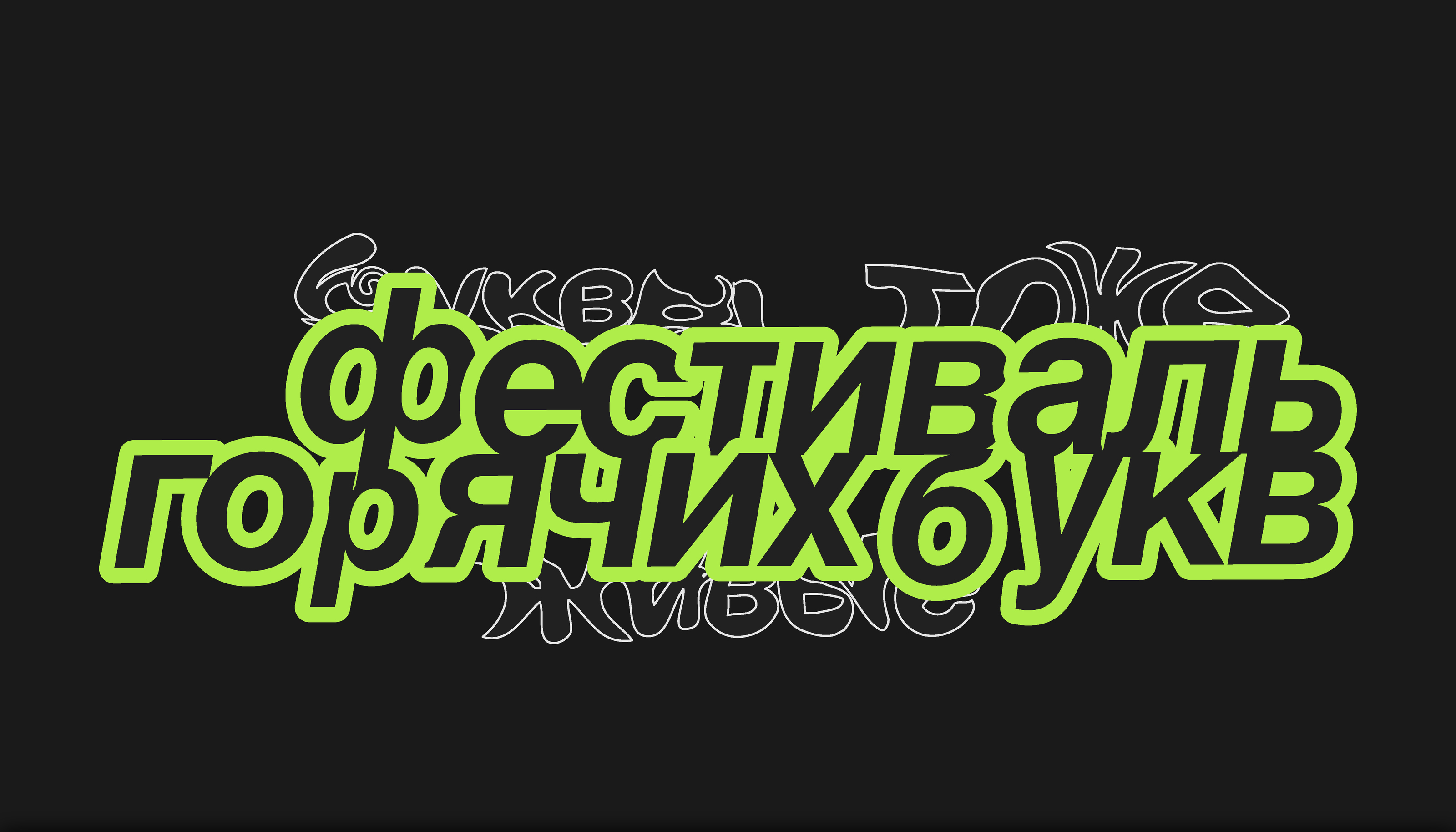 TYPE CRAFT FESTIVAL POSTER — Изображение №7 — Брендинг, Графика на Dprofile