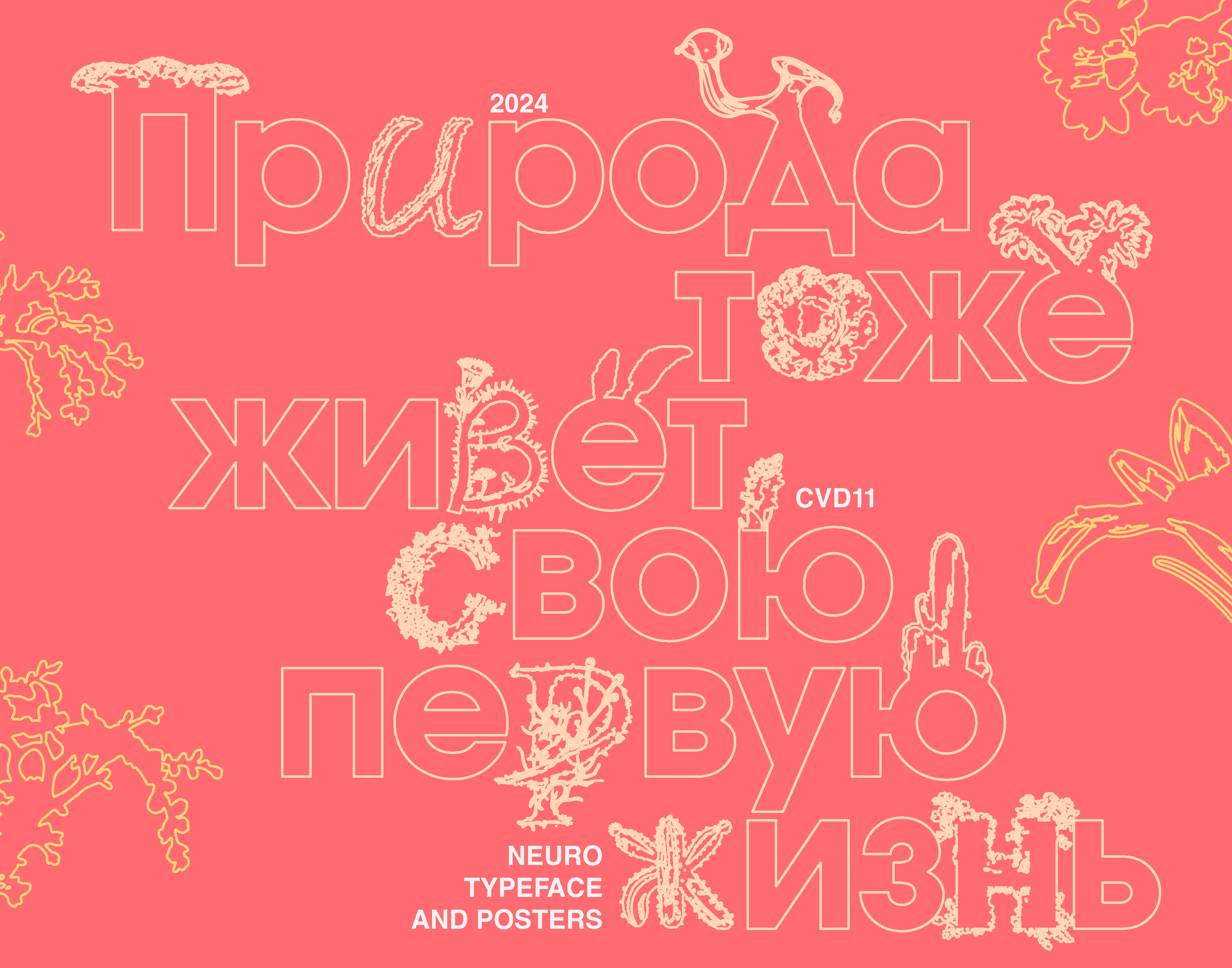 NEURO + TYPEFACE + POSTER — Изображение №2 — Графика на Dprofile