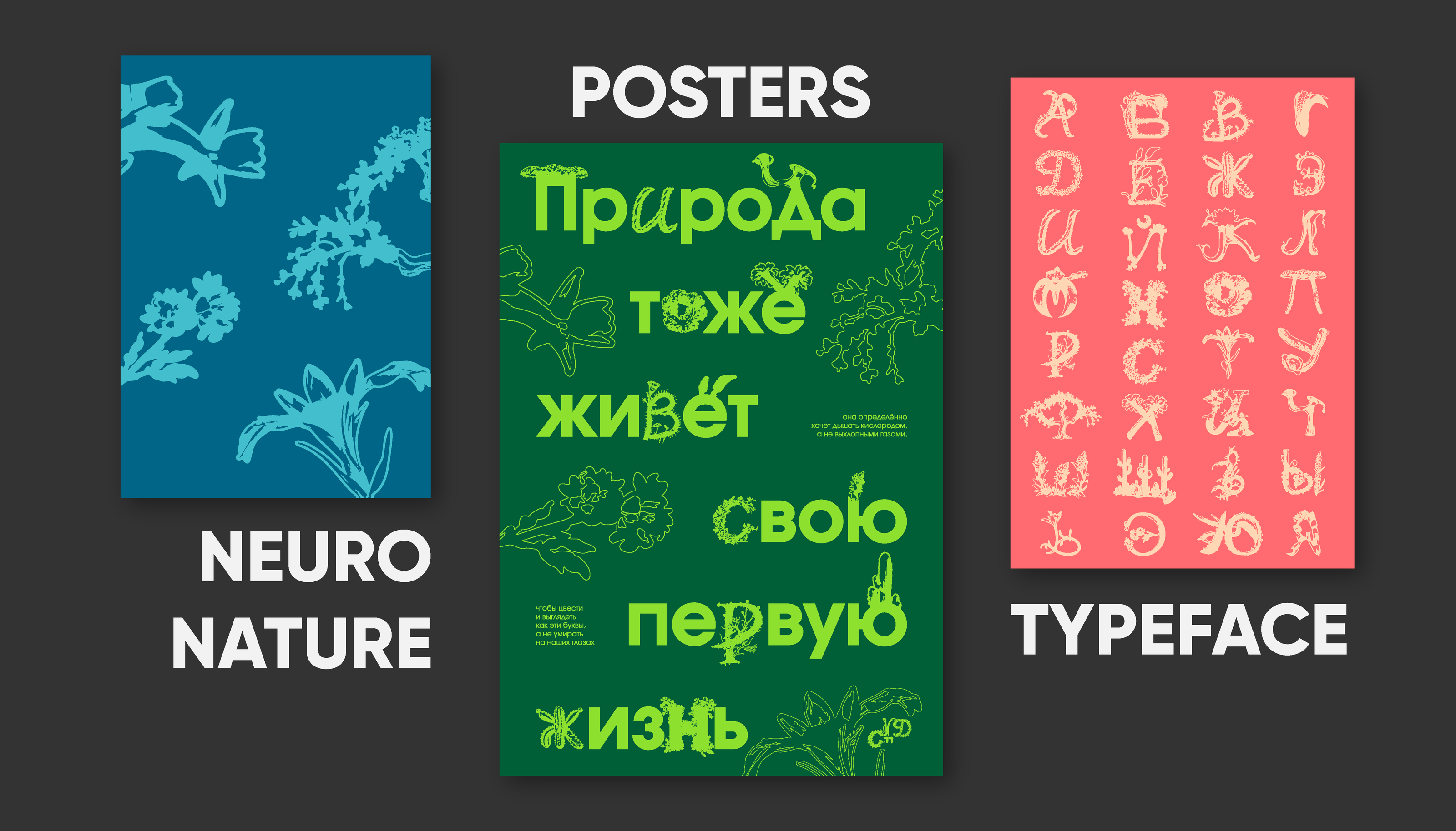 NEURO + TYPEFACE + POSTER — Изображение №1 — Графика на Dprofile