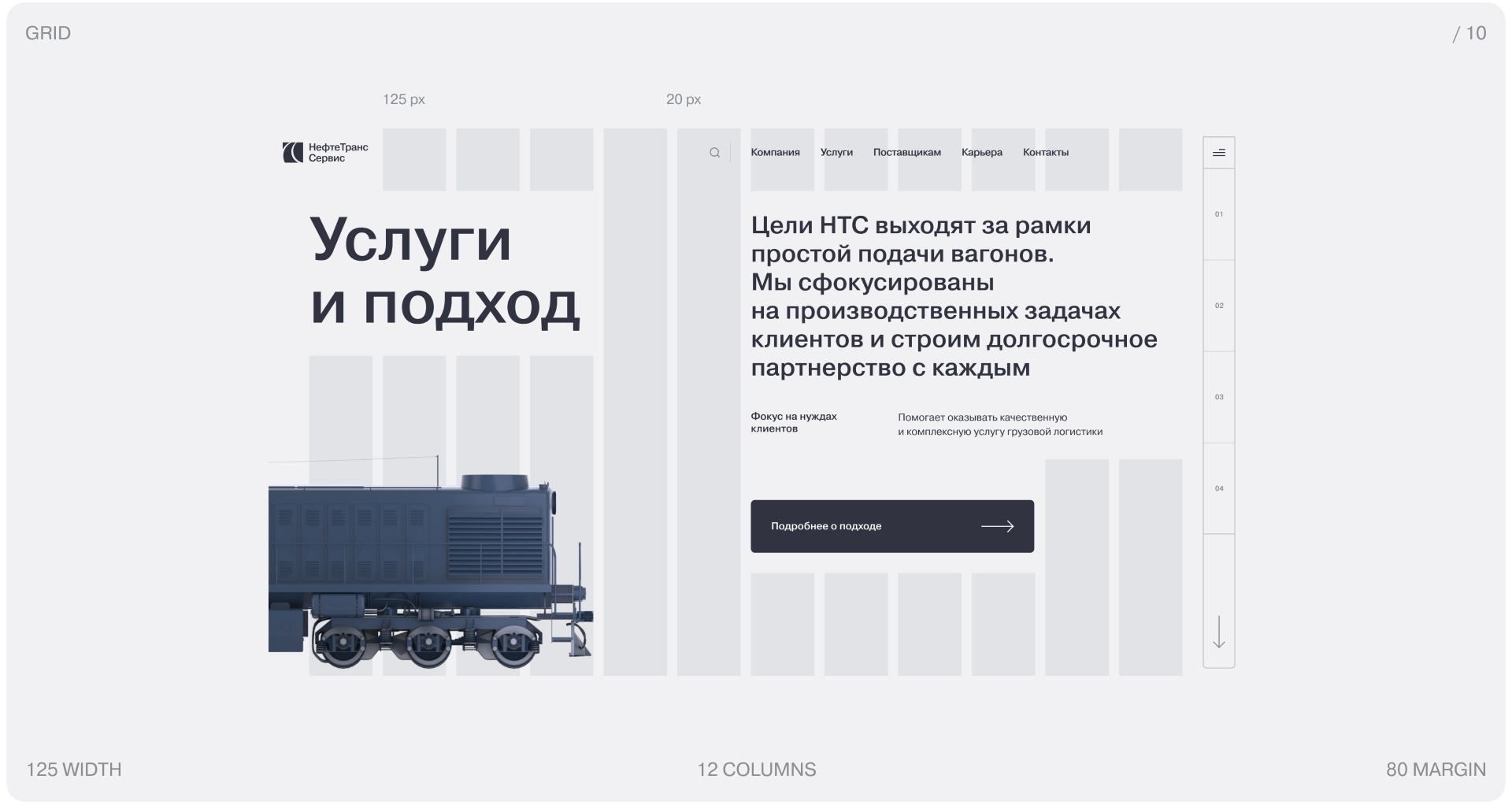 НТС || Нефтетранс Сервис — Изображение №29 — Интерфейсы, 3D на Dprofile