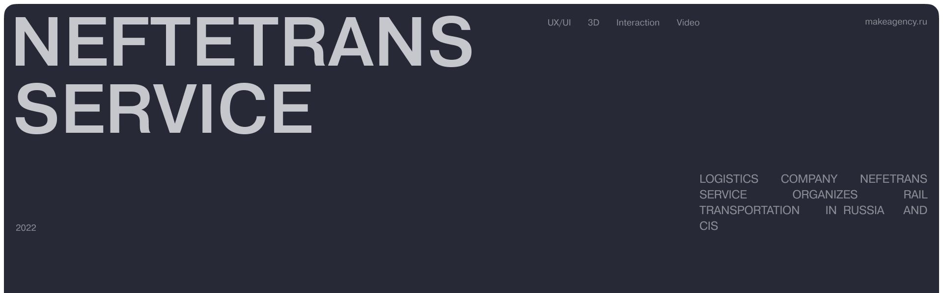 НТС || Нефтетранс Сервис — Изображение №1 — Интерфейсы, 3D на Dprofile