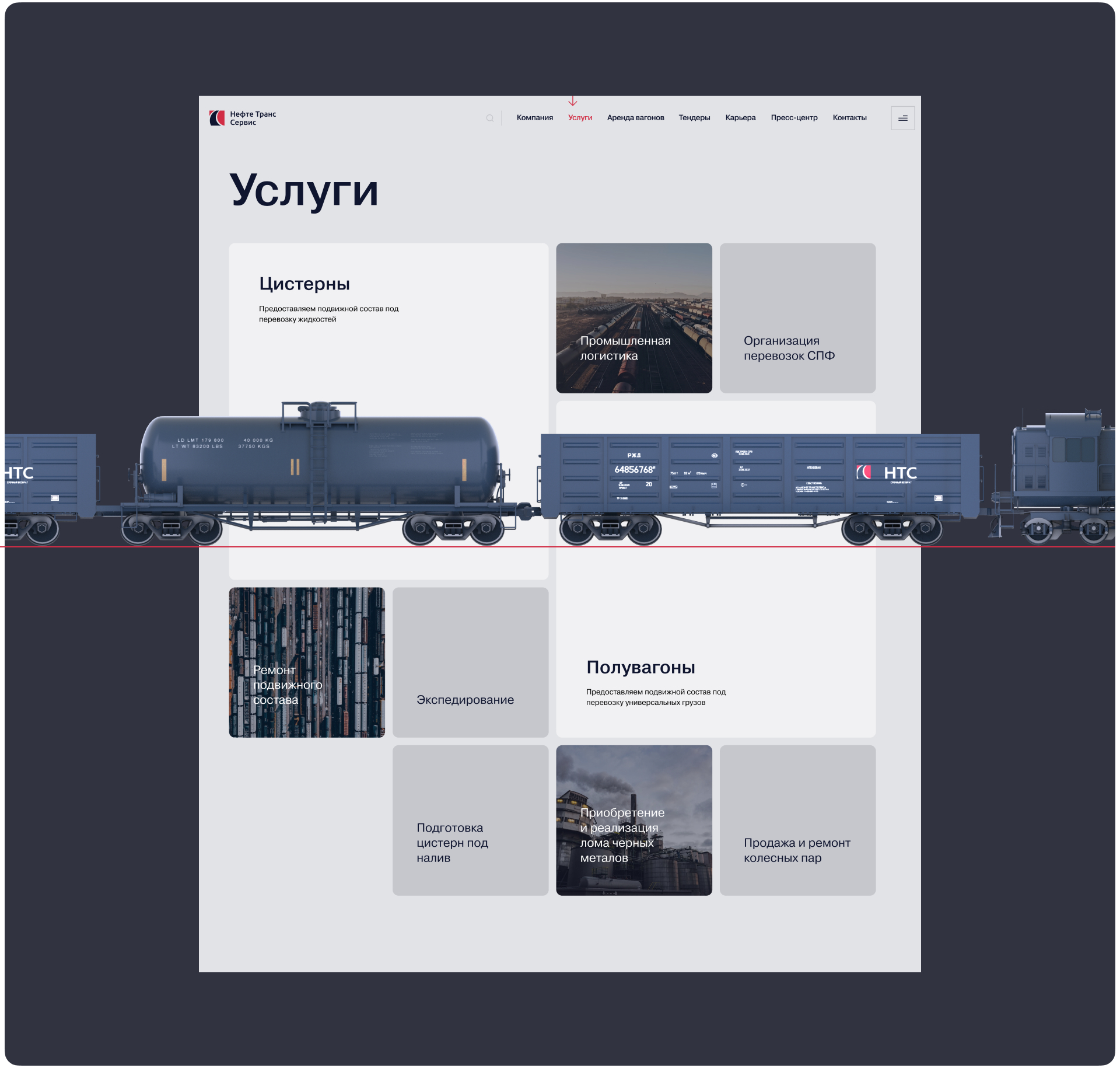 НТС || Нефтетранс Сервис — Изображение №10 — Интерфейсы, 3D на Dprofile