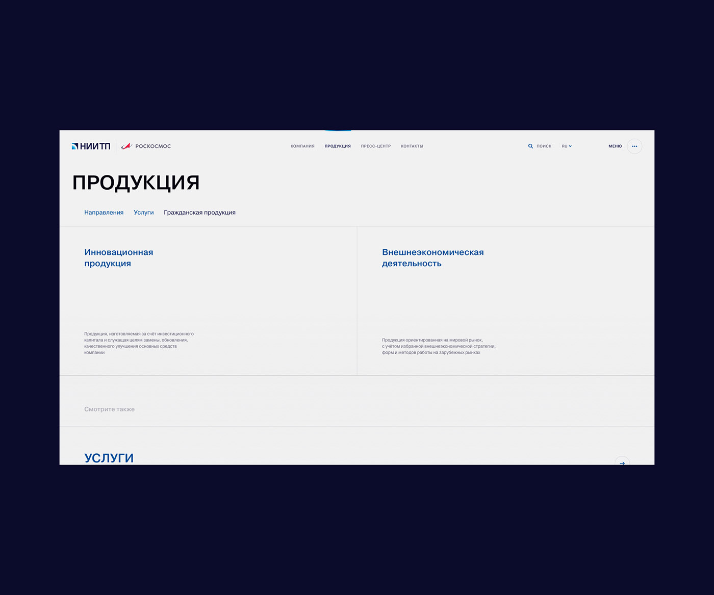 Roscosmos.RIPI / web — Изображение №19 — Интерфейсы, 3D на Dprofile