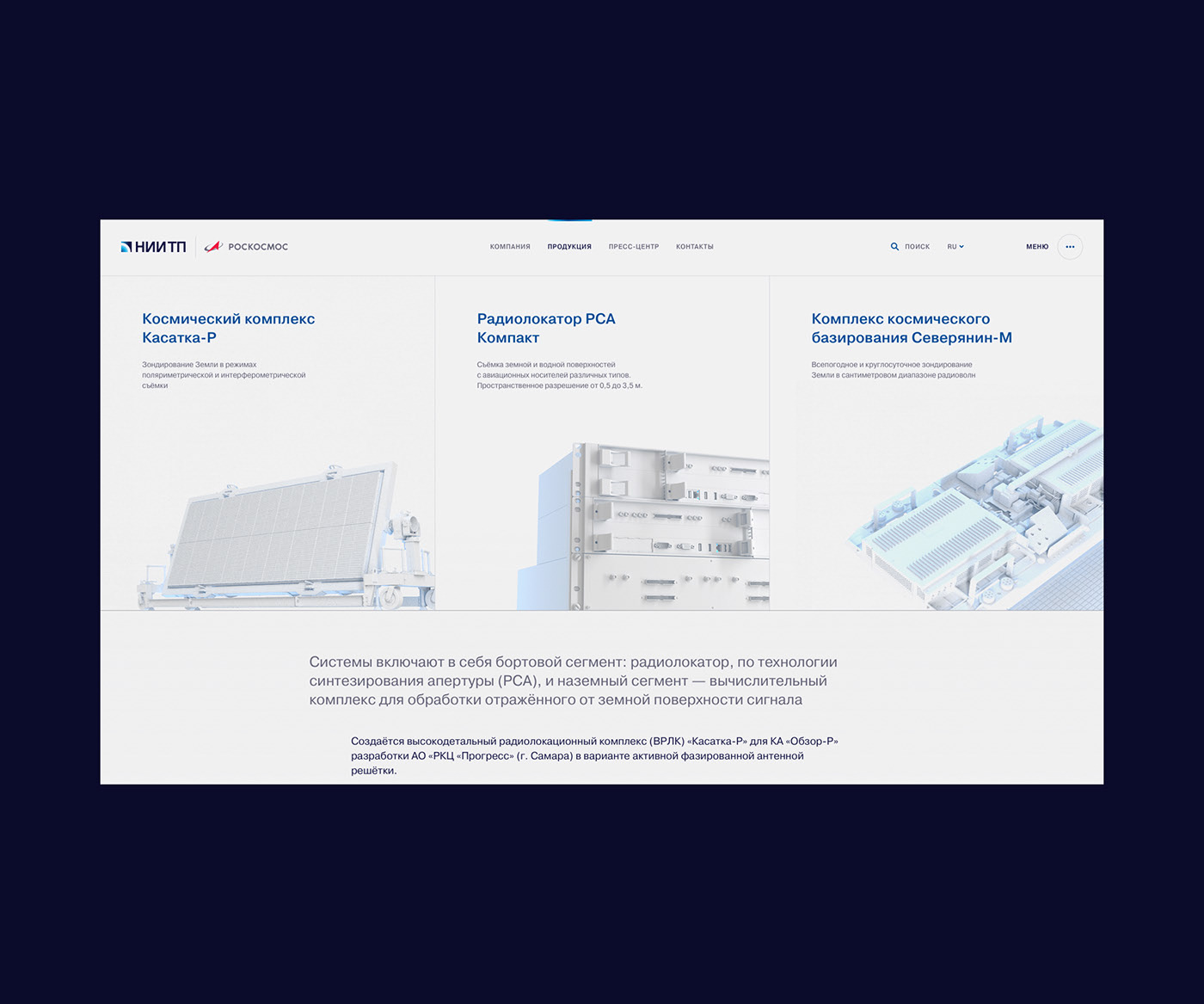 Roscosmos.RIPI / web — Изображение №21 — Интерфейсы, 3D на Dprofile