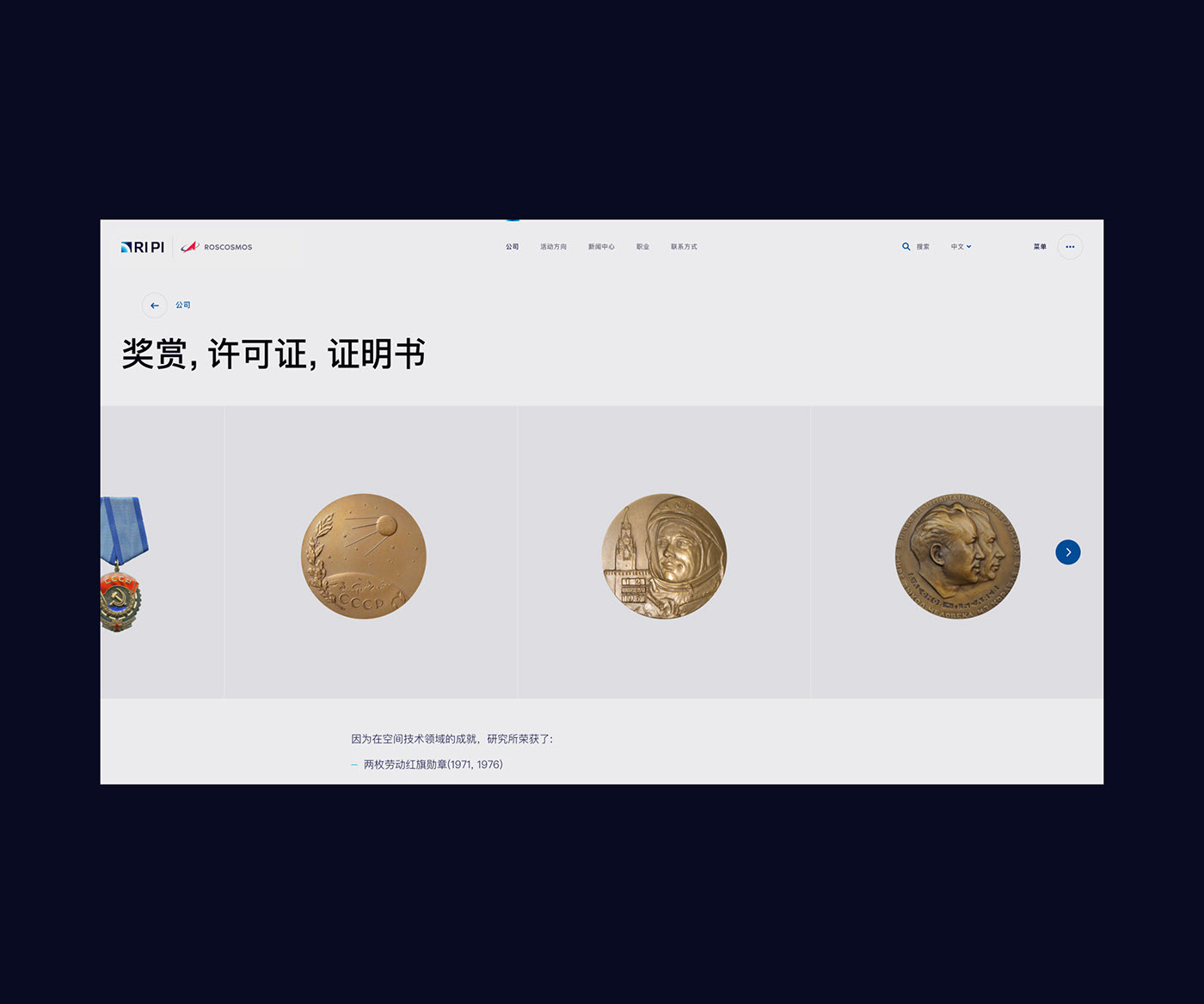 Roscosmos.RIPI / web — Изображение №14 — Интерфейсы, 3D на Dprofile