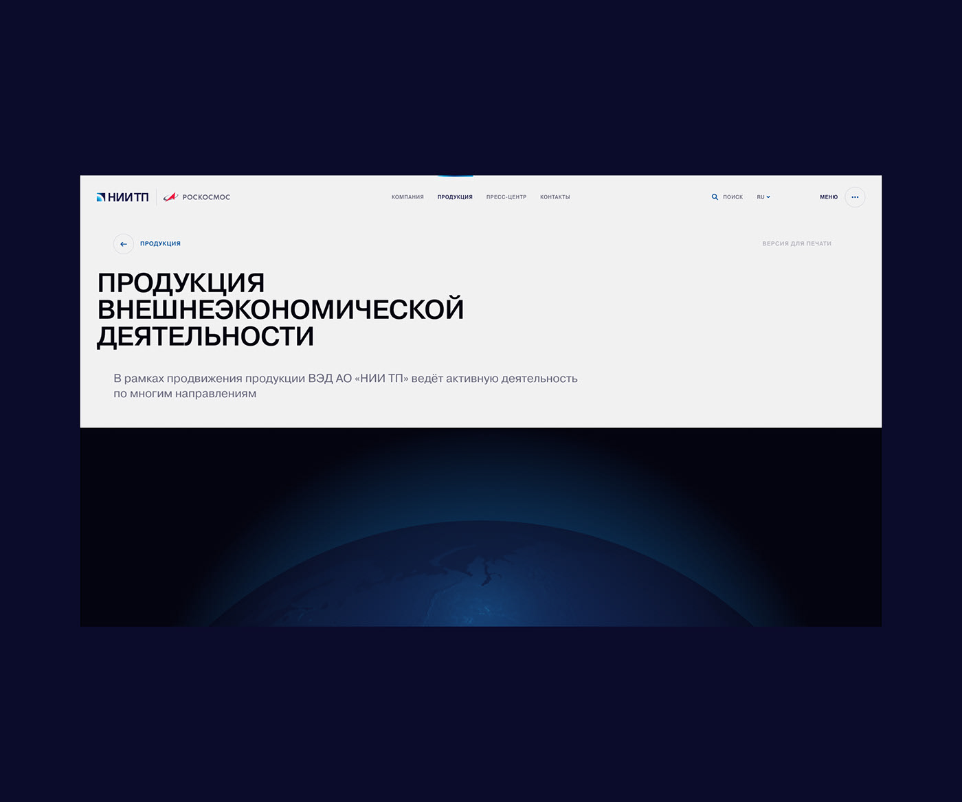 Roscosmos.RIPI / web — Изображение №20 — Интерфейсы, 3D на Dprofile