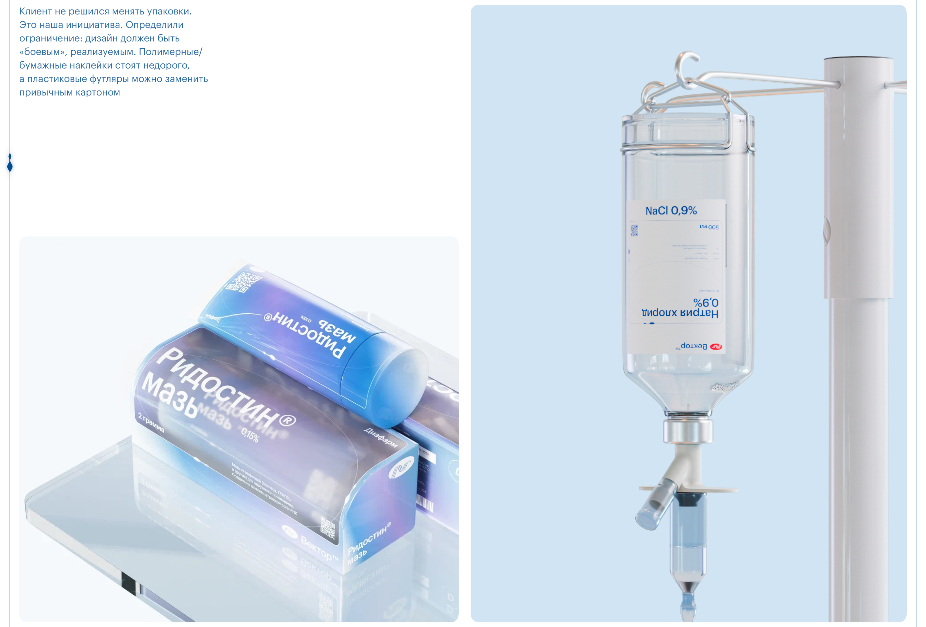 Вектор Роспотребнадзора/айдентика, упаковка — Изображение №4 — Брендинг, 3D на Dprofile