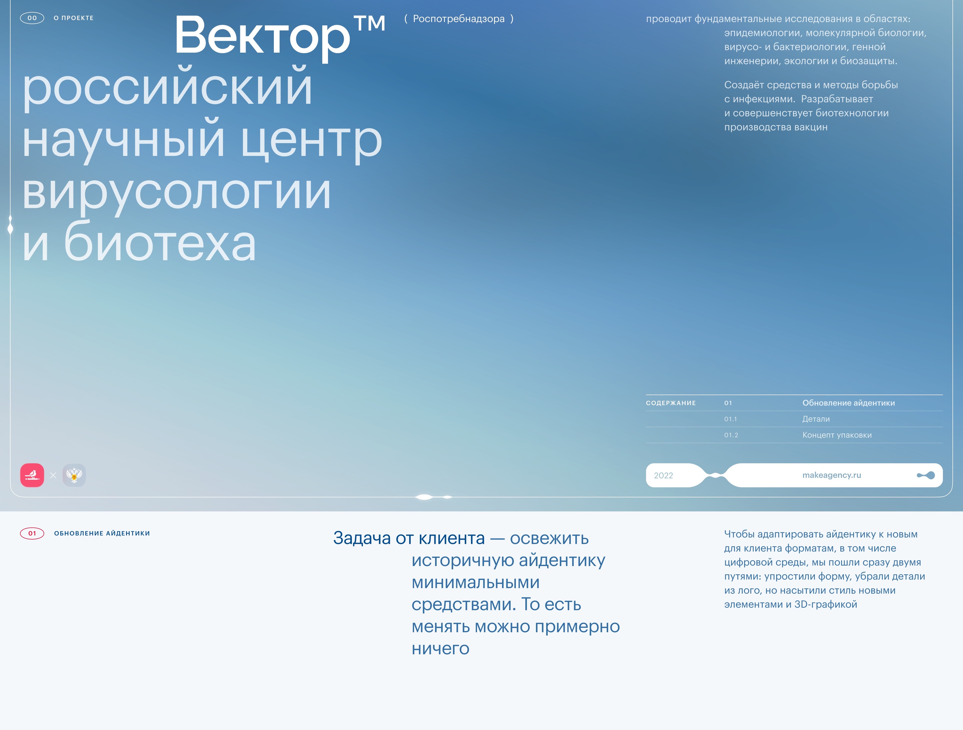 Вектор Роспотребнадзора/айдентика, упаковка — Изображение №1 — Брендинг, 3D на Dprofile