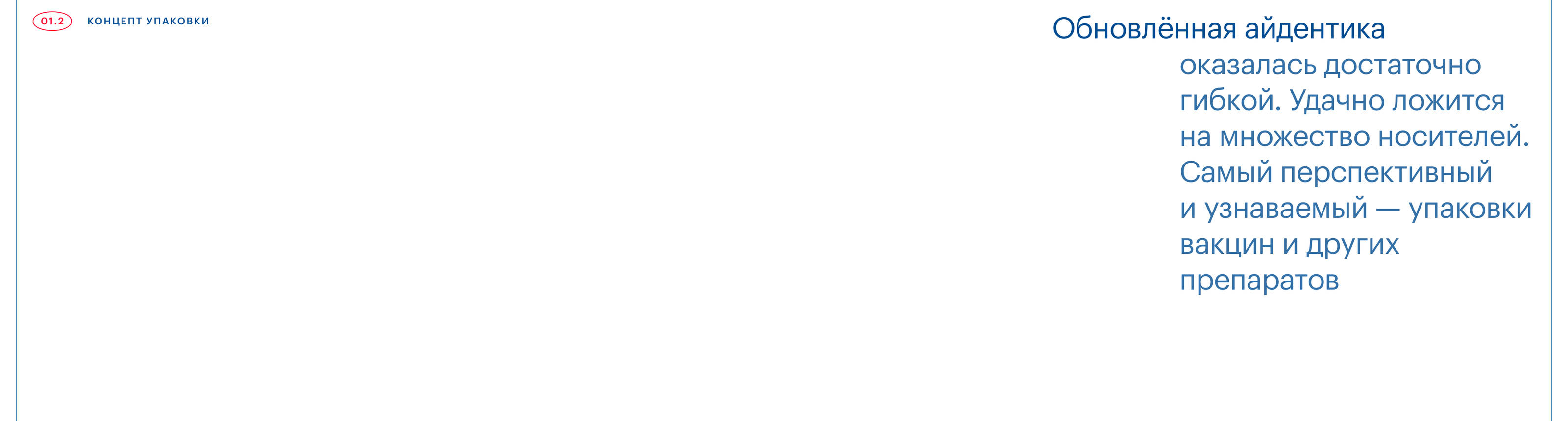 Вектор Роспотребнадзора/айдентика, упаковка — Изображение №3 — Брендинг, 3D на Dprofile