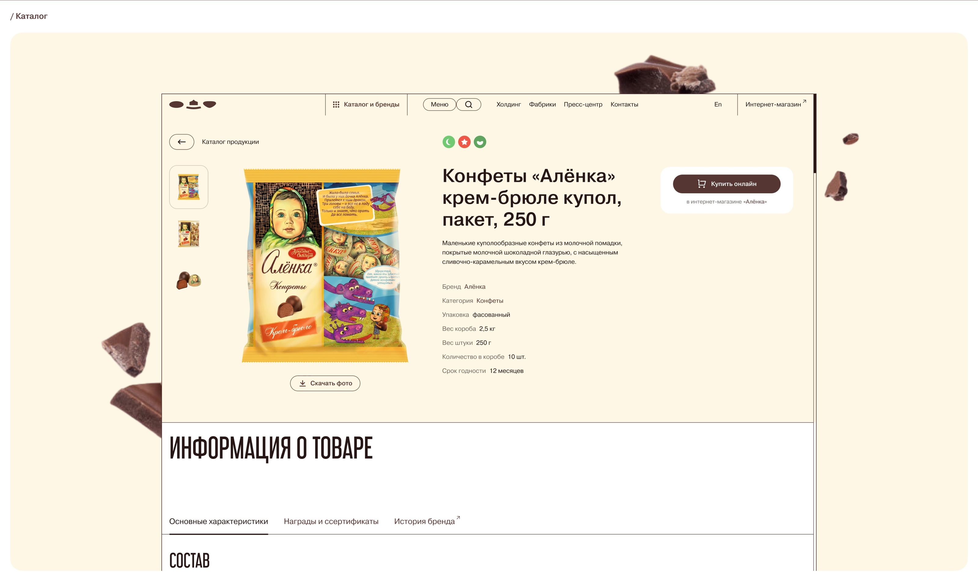 Объединённые кондитеры | Uniconf — Изображение №6 — Интерфейсы, Анимация на Dprofile