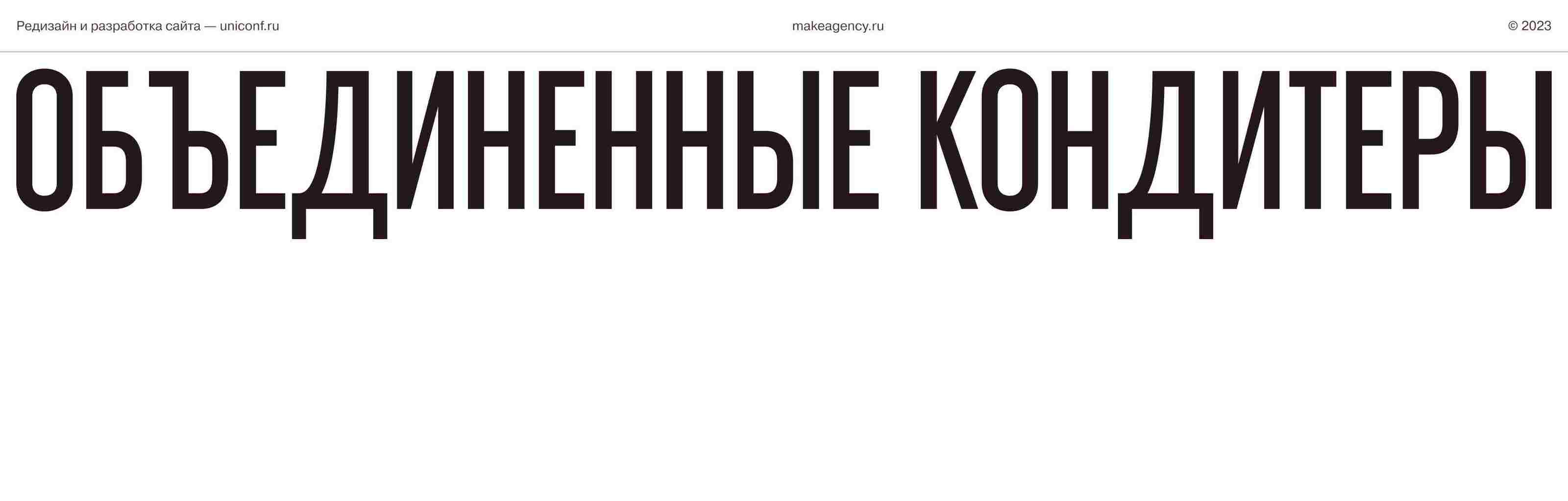 Объединённые кондитеры | Uniconf — Изображение №1 — Интерфейсы, Анимация на Dprofile