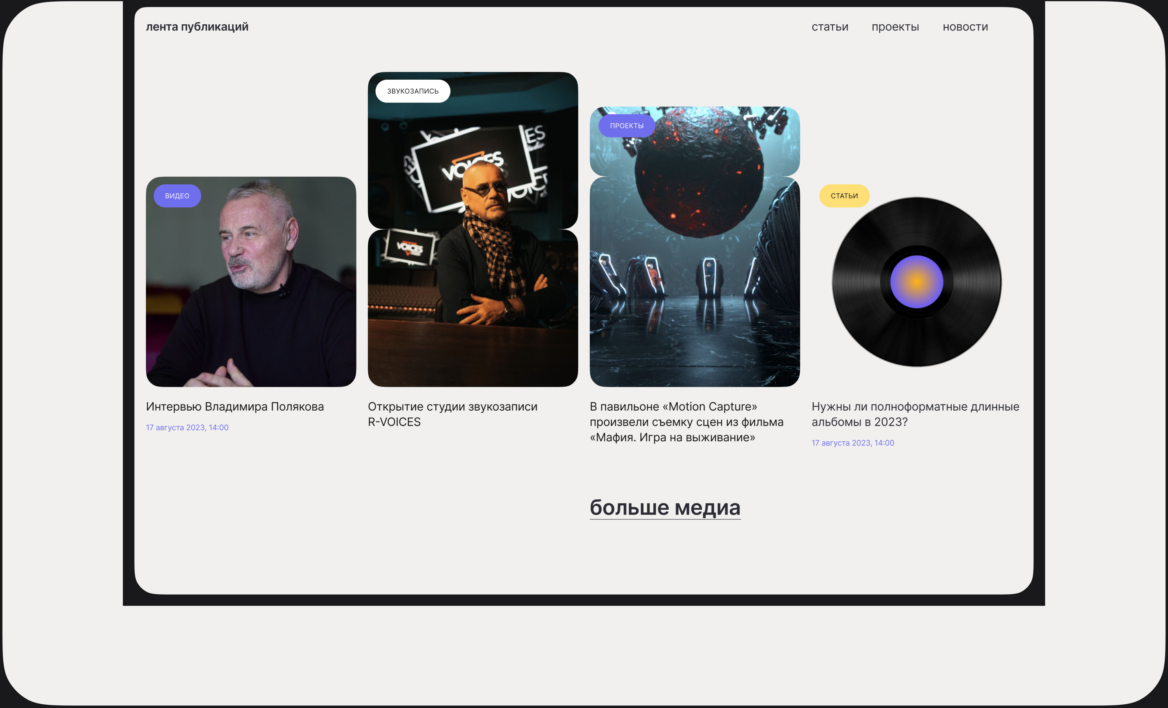 Голоса большой страны — Изображение №8 — Интерфейсы, Иллюстрация на Dprofile