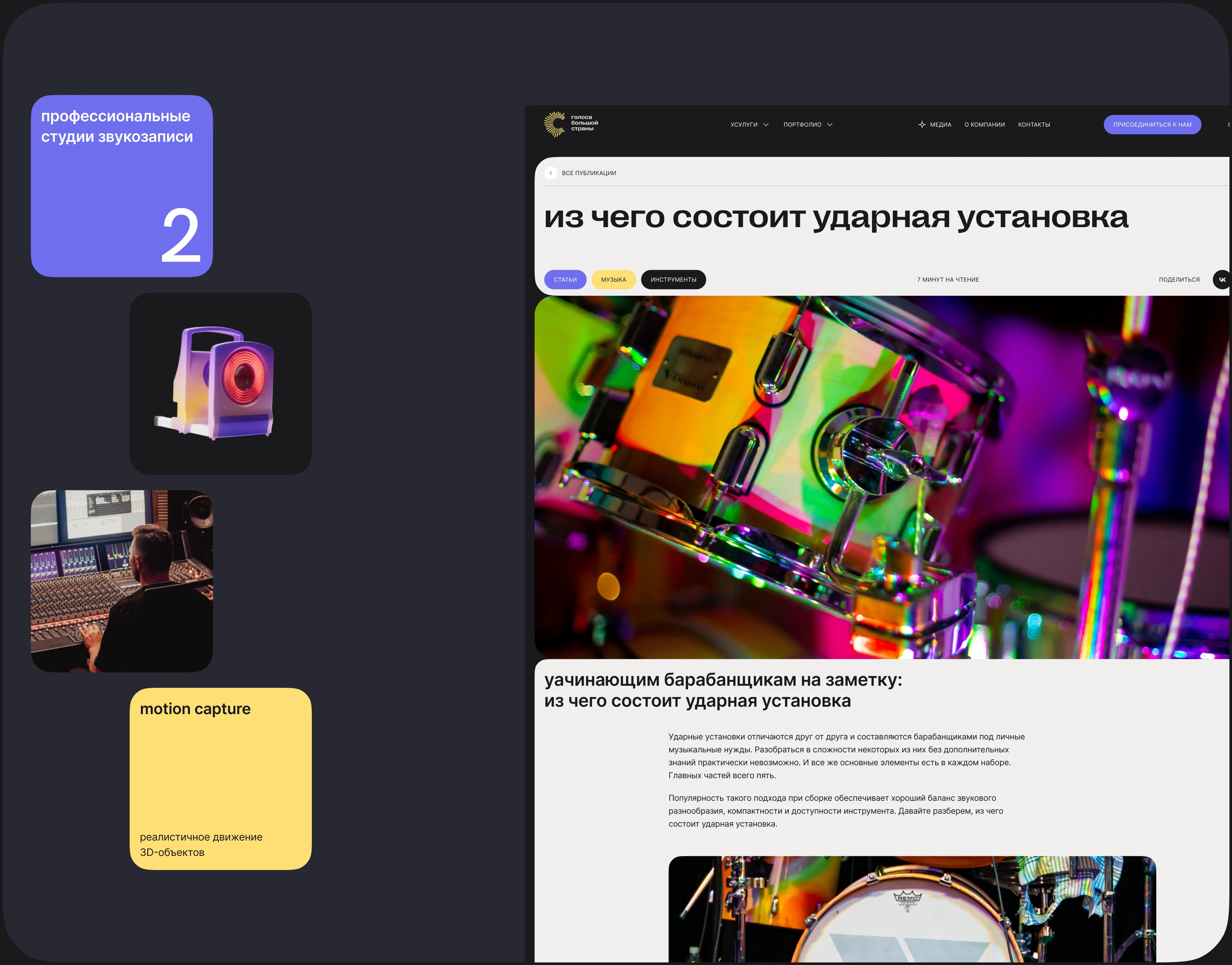 Голоса большой страны — Изображение №7 — Интерфейсы, Иллюстрация на Dprofile