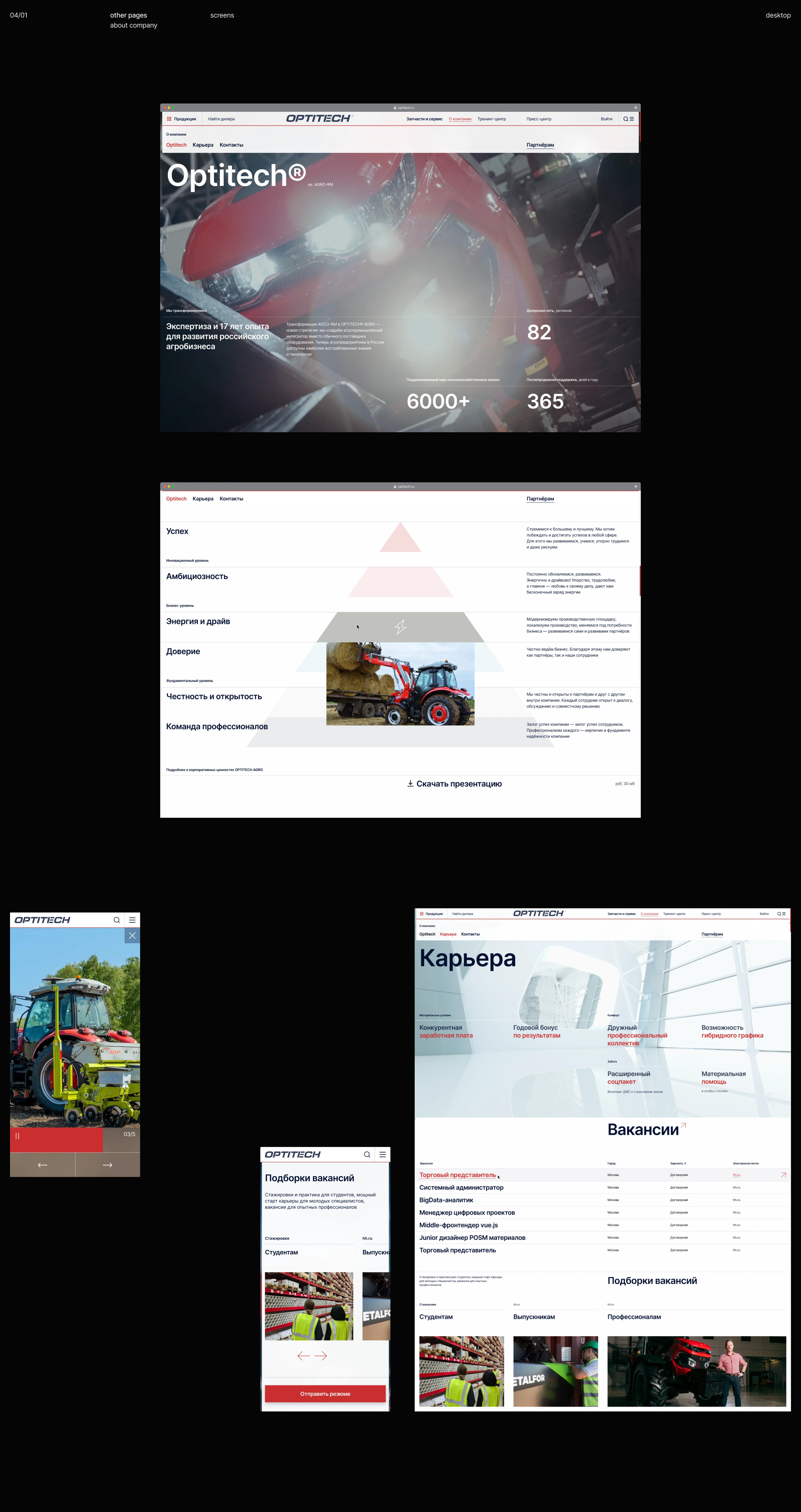 Optitech® | agro-industrial integrator — Изображение №8 — Интерфейсы, 3D на Dprofile