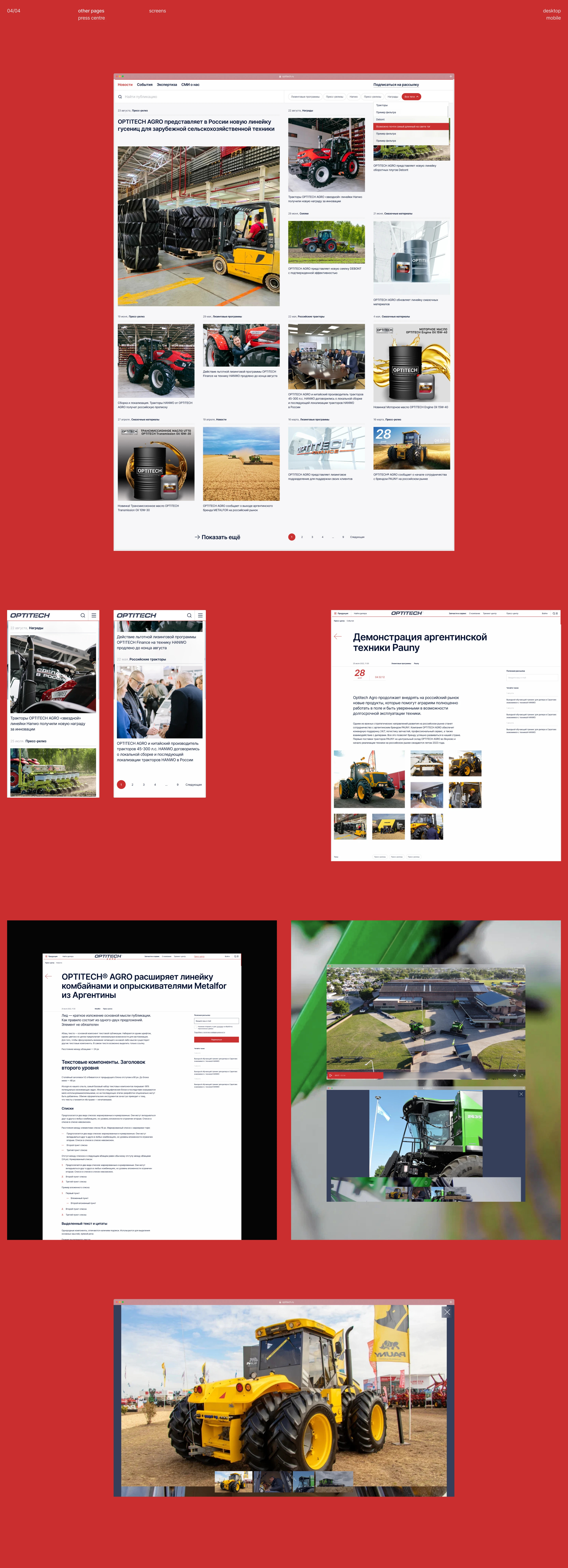 Optitech® | agro-industrial integrator — Изображение №10 — Интерфейсы, 3D на Dprofile