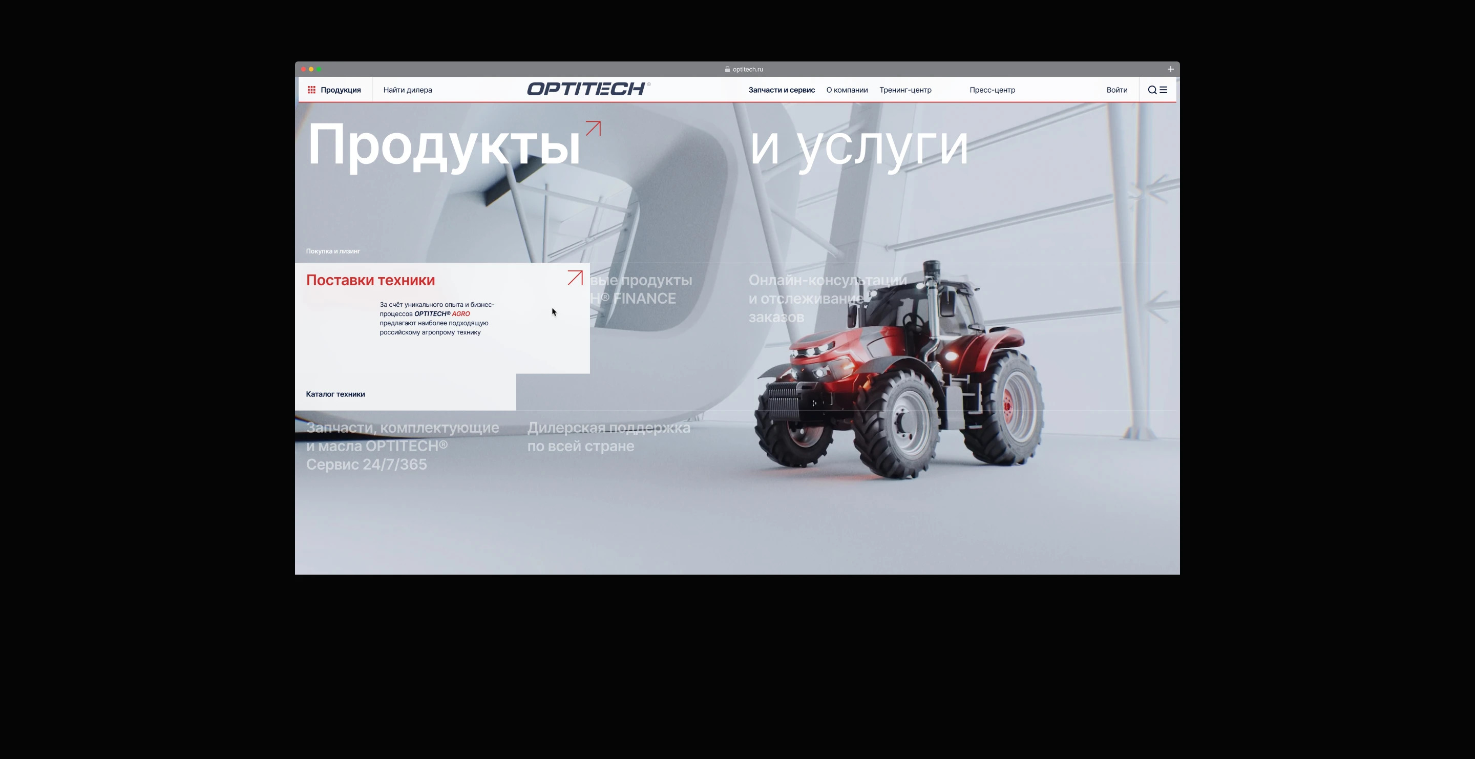 Optitech® | agro-industrial integrator — Изображение №2 — Интерфейсы, 3D на Dprofile