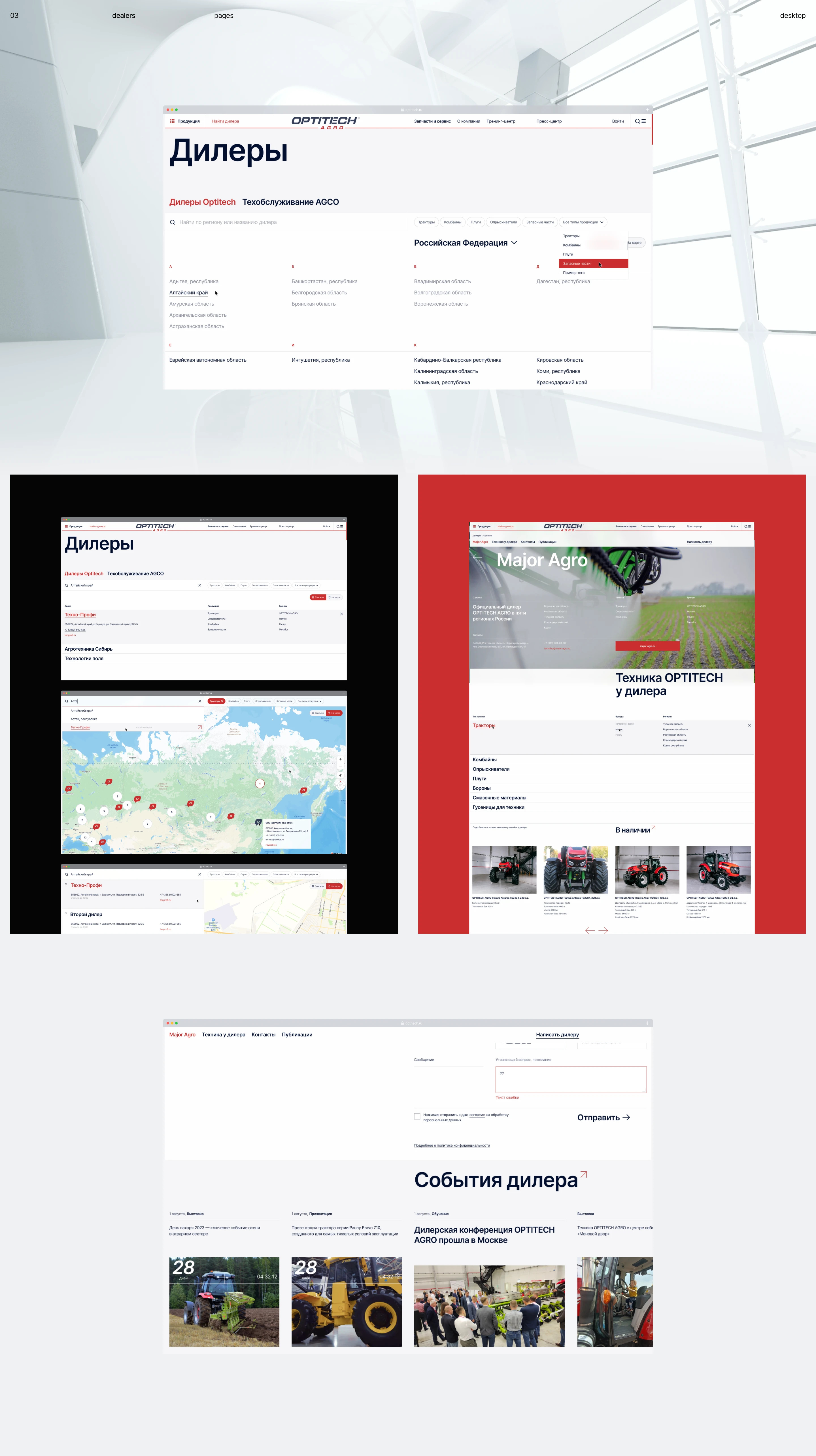 Optitech® | agro-industrial integrator — Изображение №7 — Интерфейсы, 3D на Dprofile