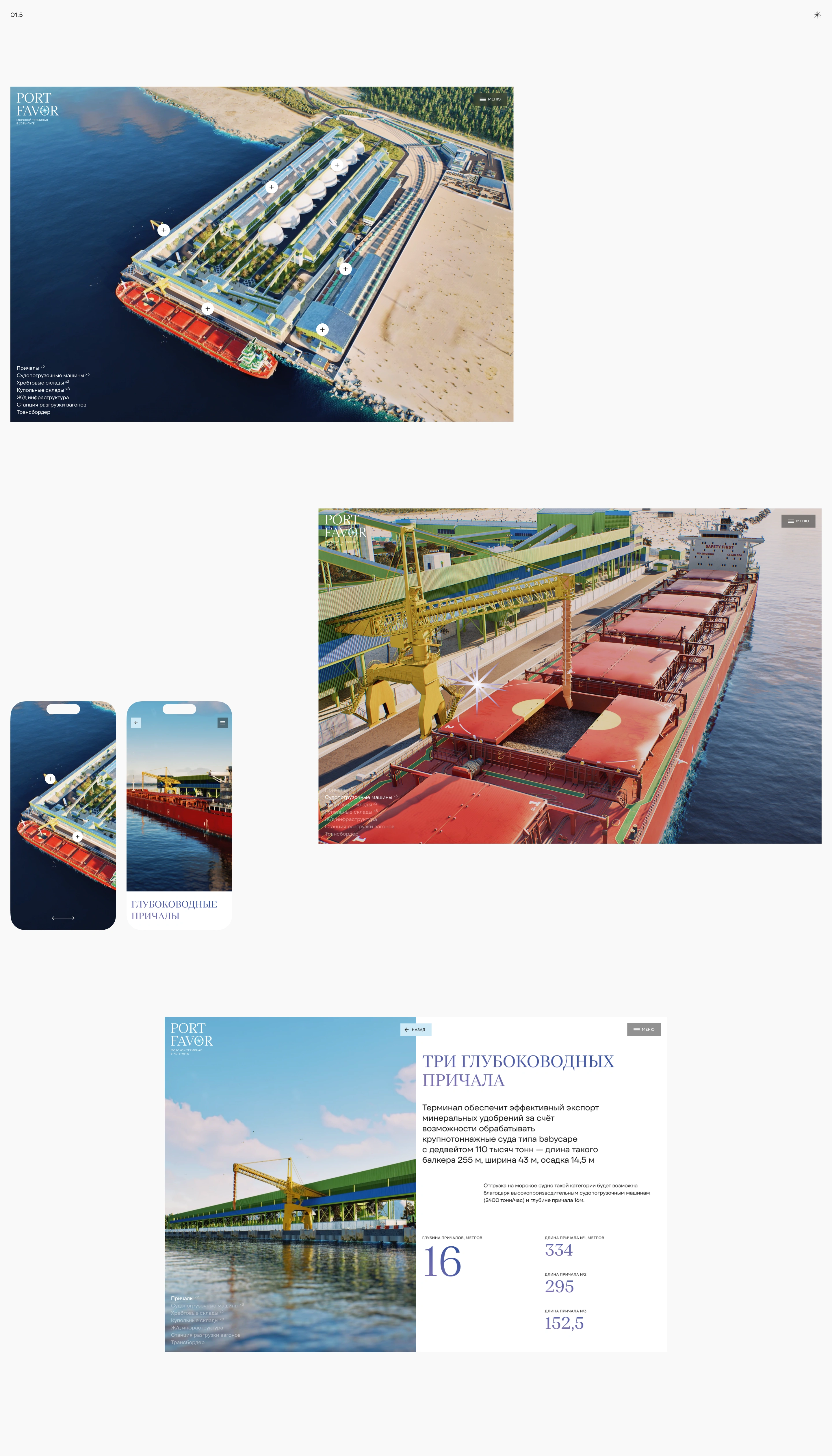 Web | PORT FAVOR® — Изображение №3 — Интерфейсы, 3D на Dprofile