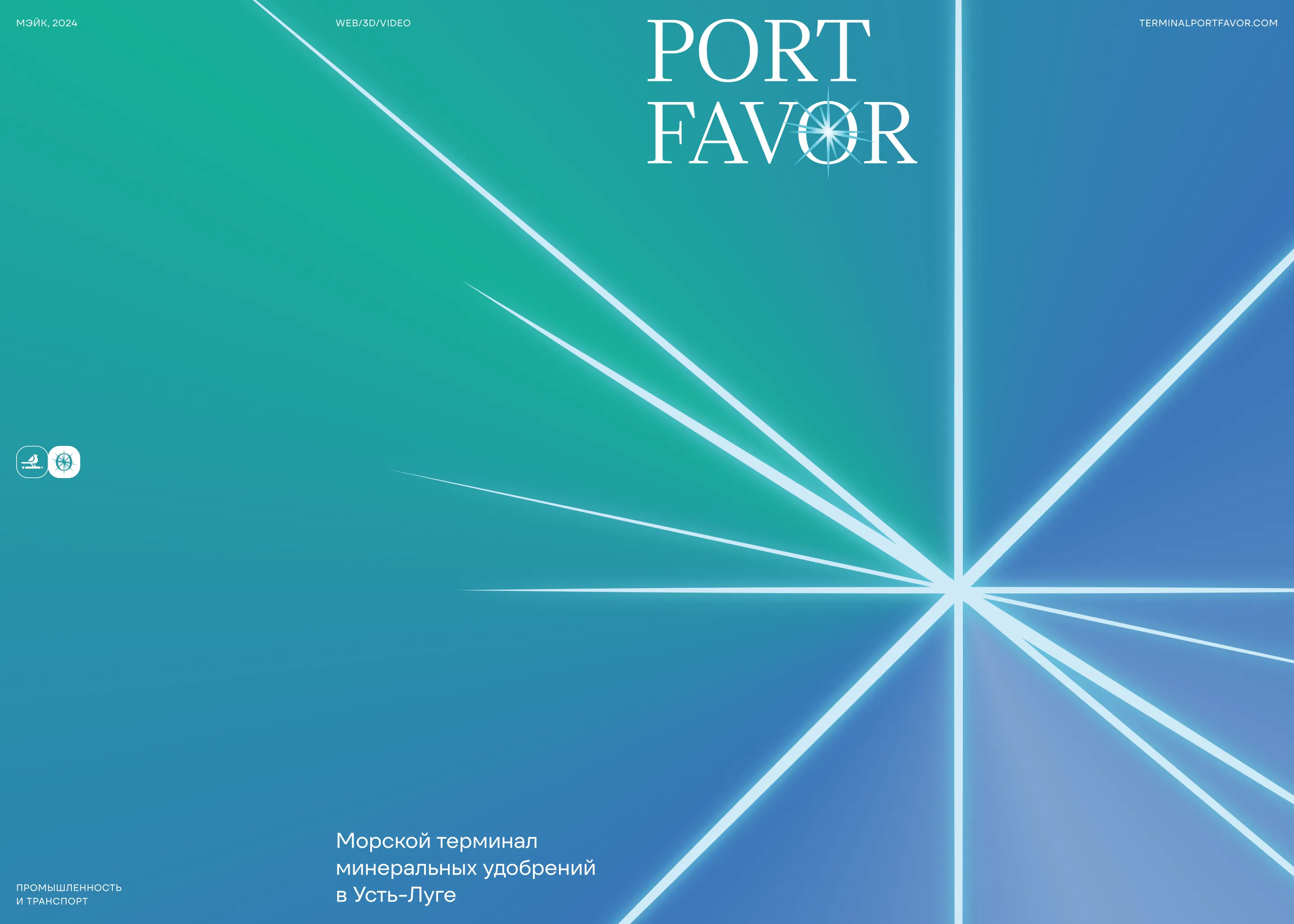 Web | PORT FAVOR® — Изображение №1 — Интерфейсы, 3D на Dprofile