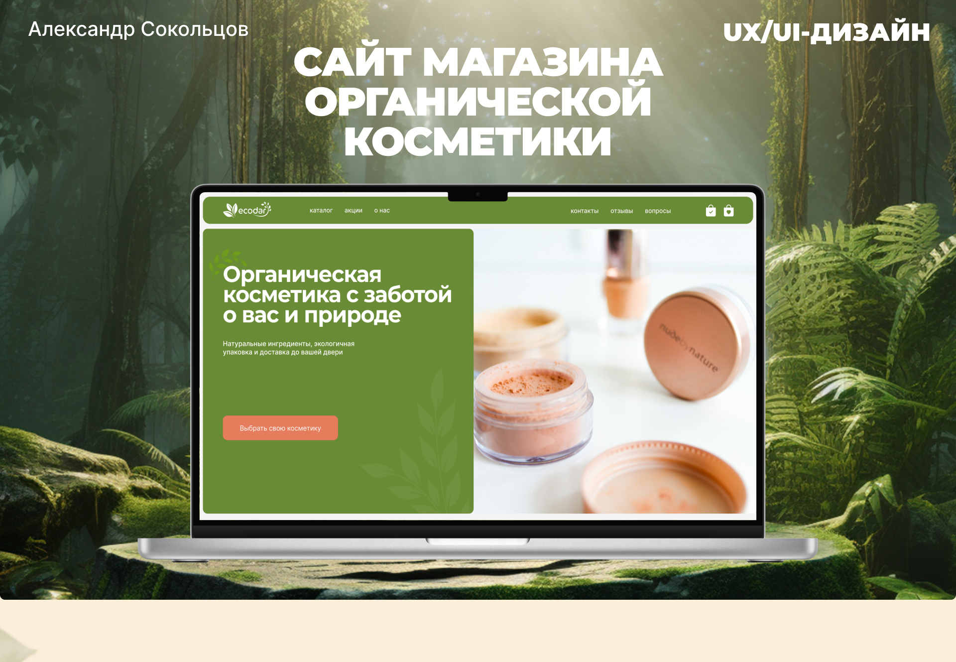Минимал и Эко — веб-дизайн концепт — Изображение №1 — Интерфейсы на Dprofile