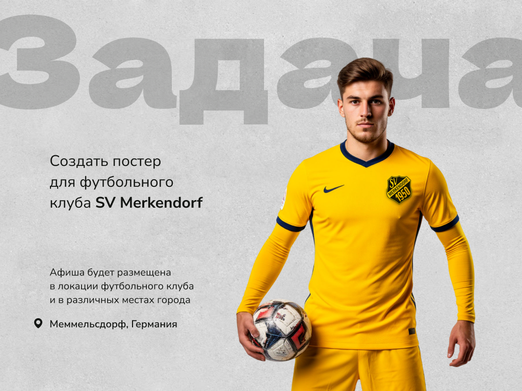 Афиша для немецкого футбольного клуба — Изображение №2 — Графика на Dprofile