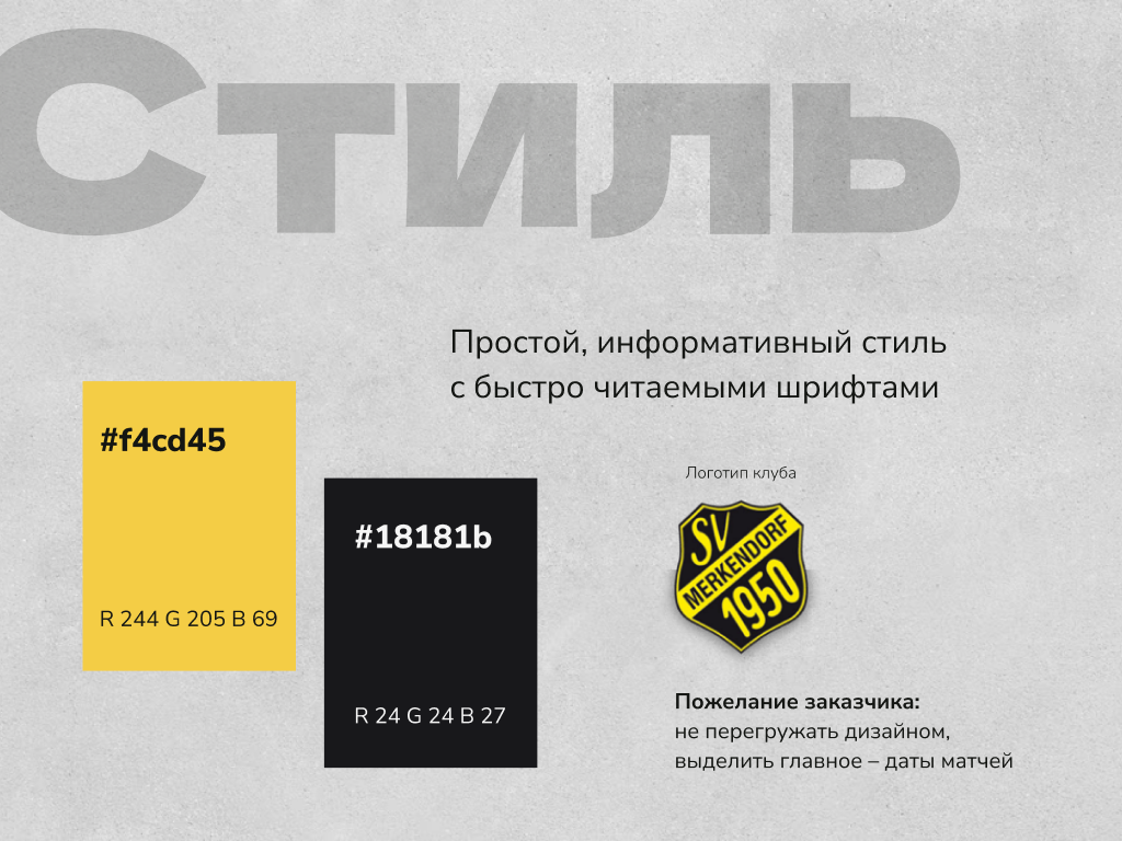 Афиша для немецкого футбольного клуба — Изображение №4 — Графика на Dprofile
