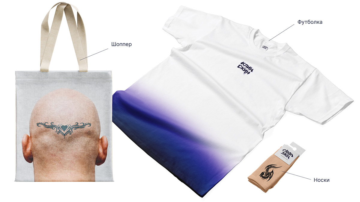 CLEAN SKIN | КЛИН СКИН | Cтудия удаления татуировок — Изображение №8 — Брендинг на Dprofile