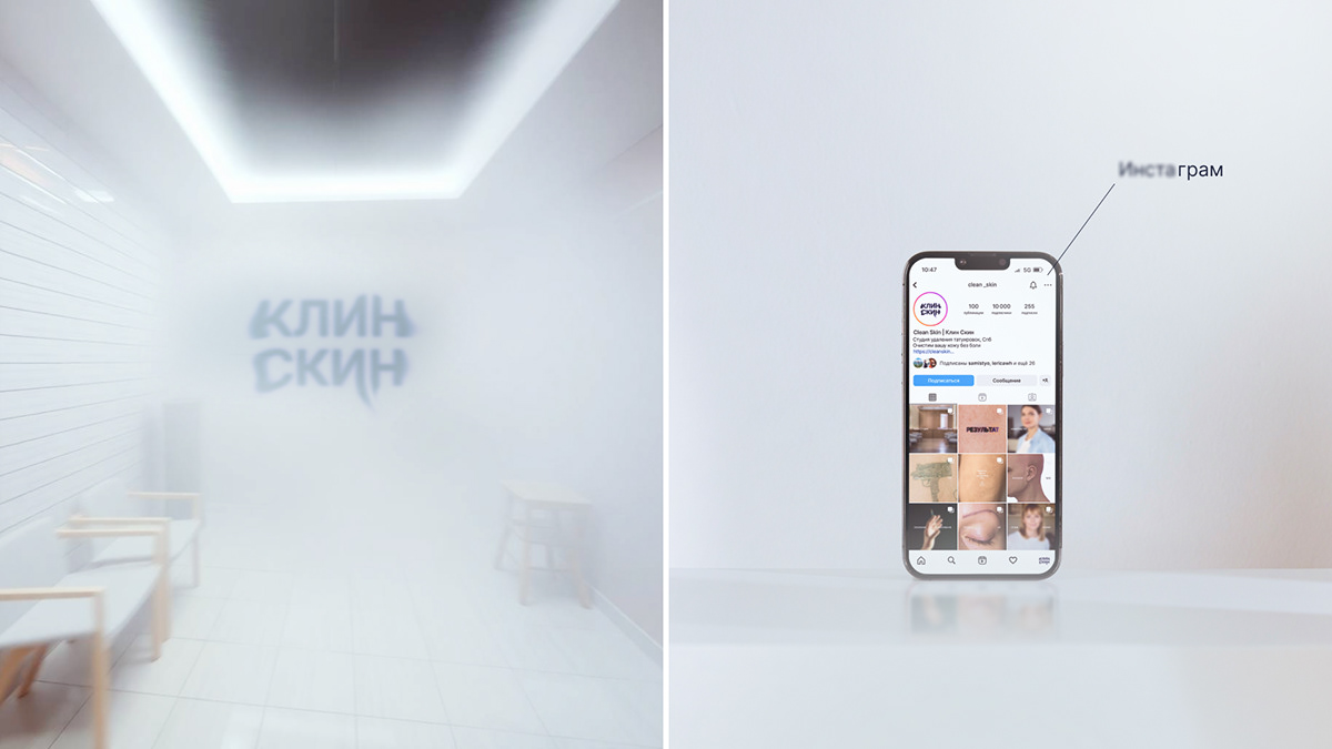 CLEAN SKIN | КЛИН СКИН | Cтудия удаления татуировок — Изображение №6 — Брендинг на Dprofile