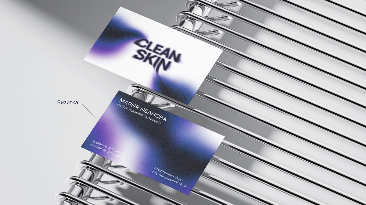 CLEAN SKIN | КЛИН СКИН | Cтудия удаления татуировок — Изображение №3 — Брендинг на Dprofile