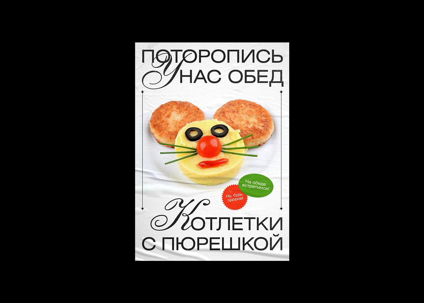 Редизайн мемов | Meme posters | Part 1 — Изображение №7 — Иллюстрация на Dprofile