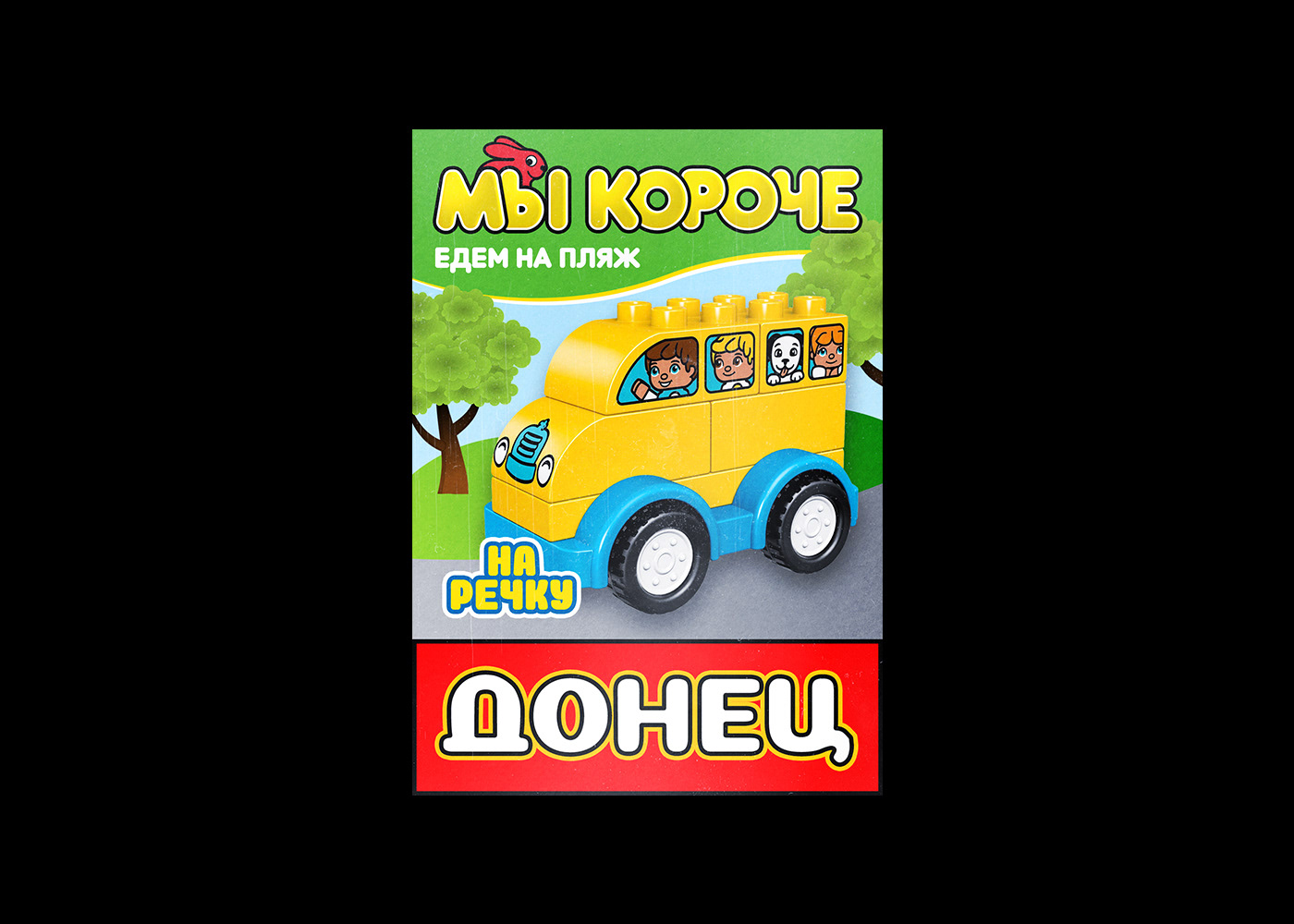 Редизайн мемов | Meme posters | Part 1 — Изображение №10 — Иллюстрация на Dprofile