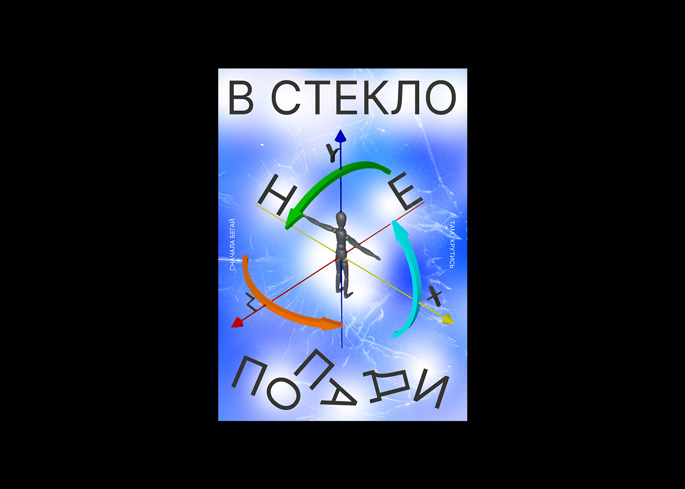 Редизайн мемов | Meme posters | Part 1 — Изображение №12 — Иллюстрация на Dprofile