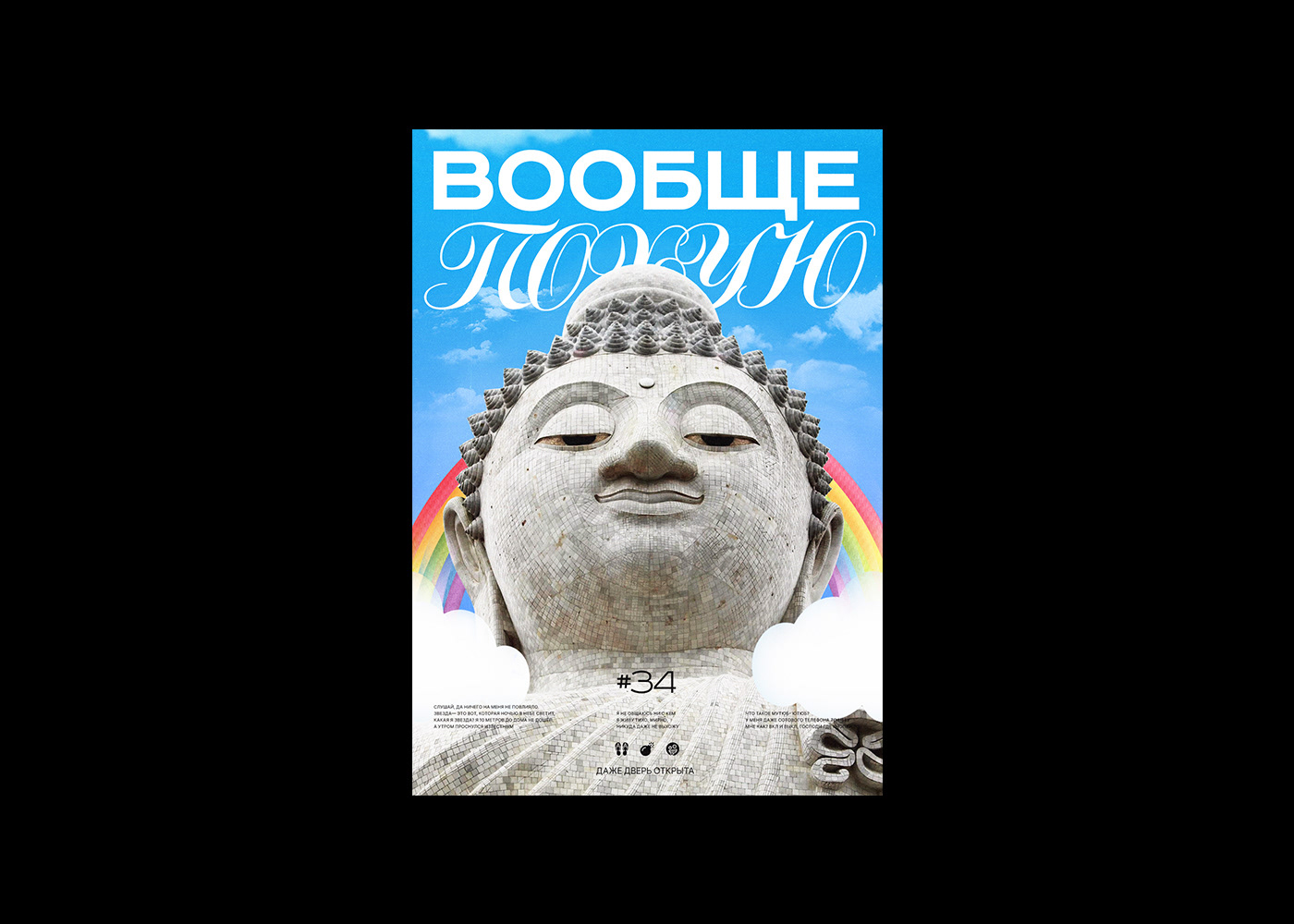 Редизайн мемов | Meme posters | Part 2 — Изображение №18 — Иллюстрация на Dprofile