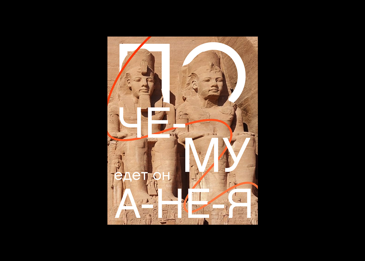 Редизайн мемов | Meme posters | Part 2 — Изображение №22 — Иллюстрация на Dprofile