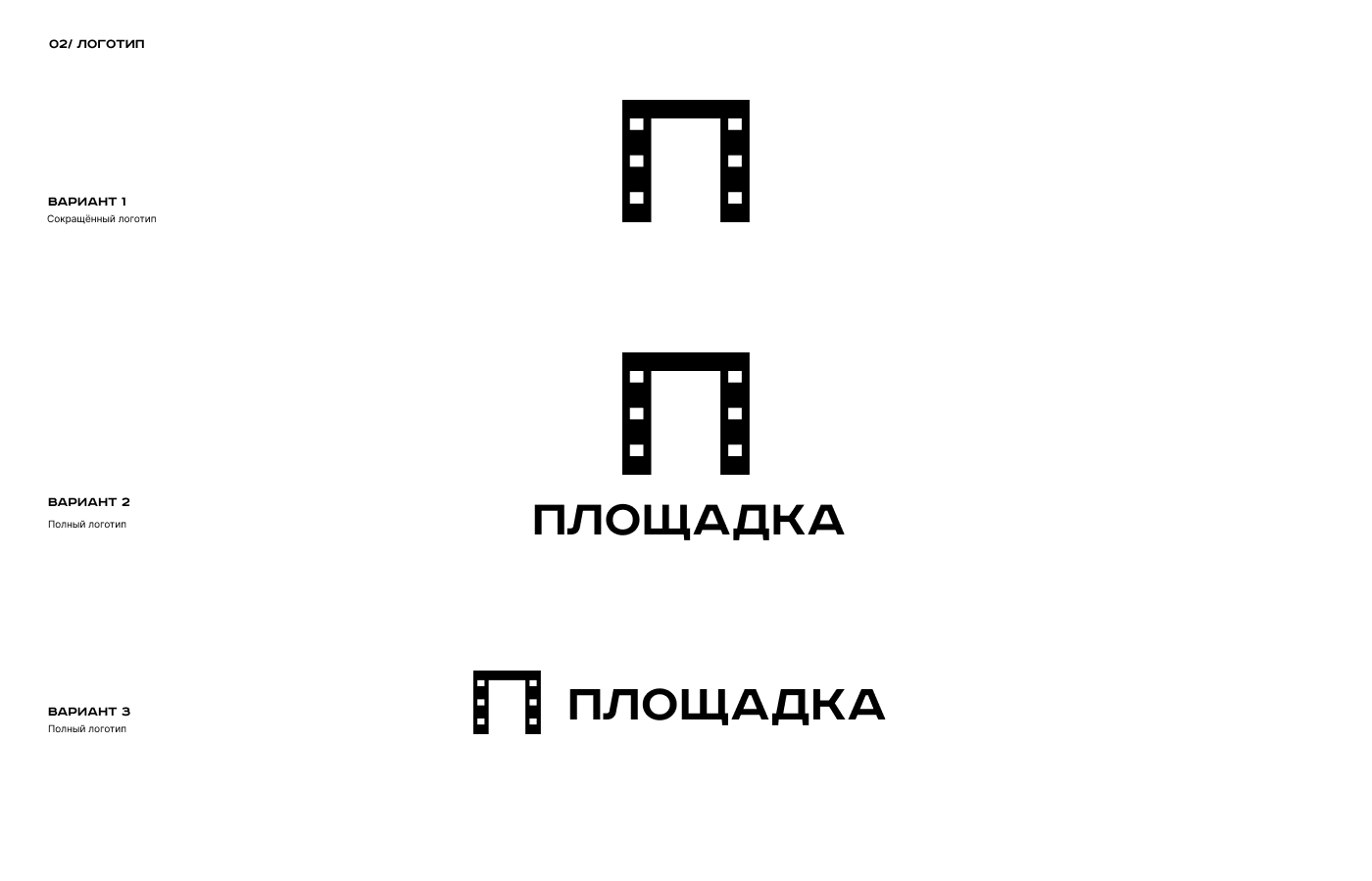 ПЛОЩАДКА / CINEMA CLUB BRANDING — Изображение №4 — Брендинг на Dprofile