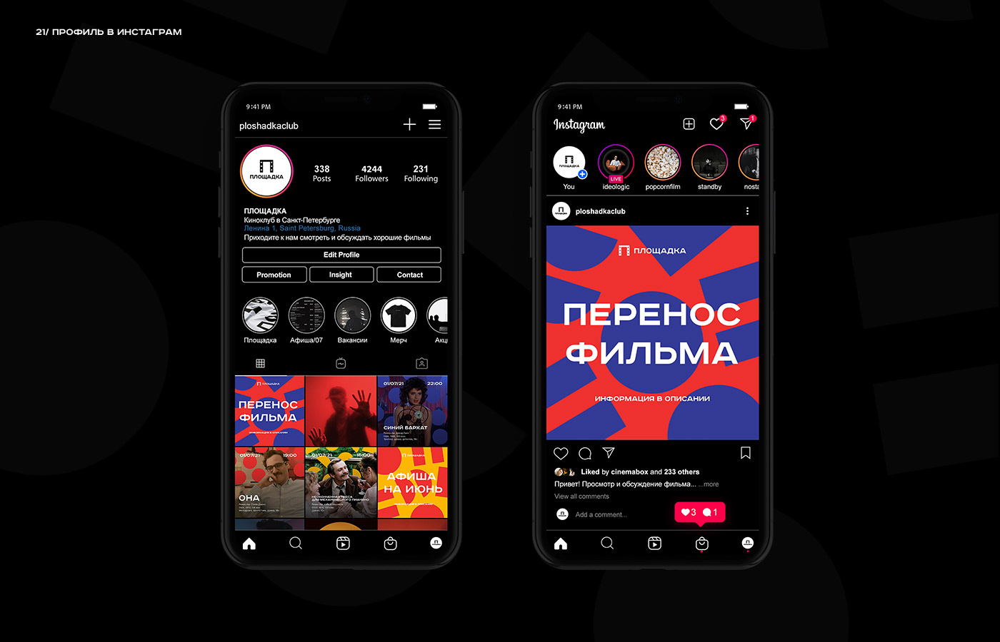 ПЛОЩАДКА / CINEMA CLUB BRANDING — Изображение №19 — Брендинг на Dprofile