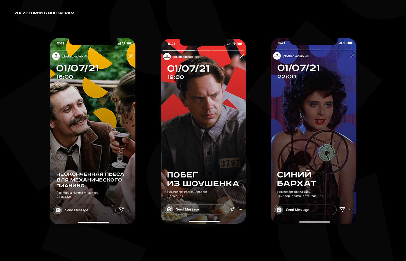 ПЛОЩАДКА / CINEMA CLUB BRANDING — Изображение №18 — Брендинг на Dprofile