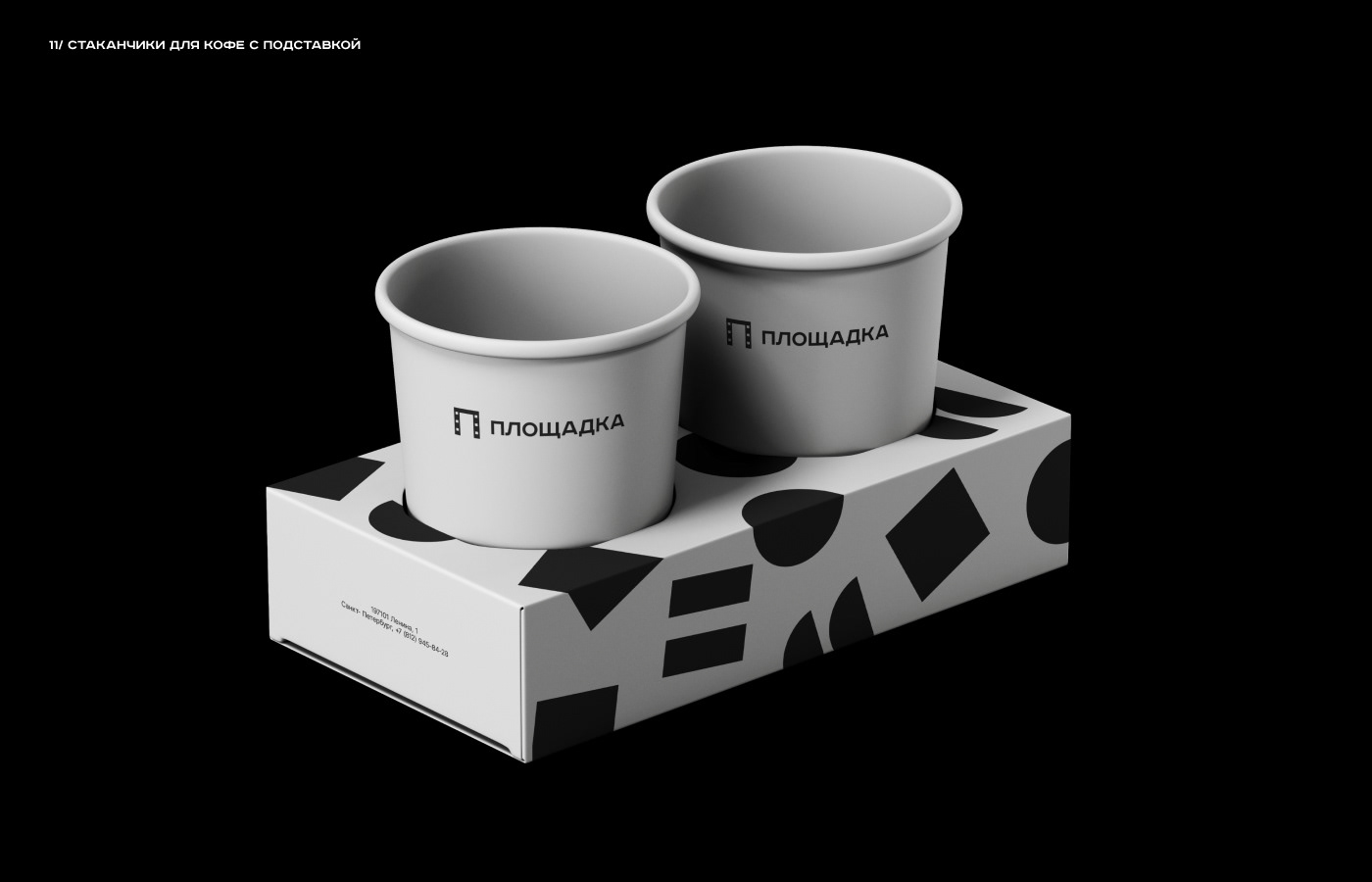 ПЛОЩАДКА / CINEMA CLUB BRANDING — Изображение №12 — Брендинг на Dprofile