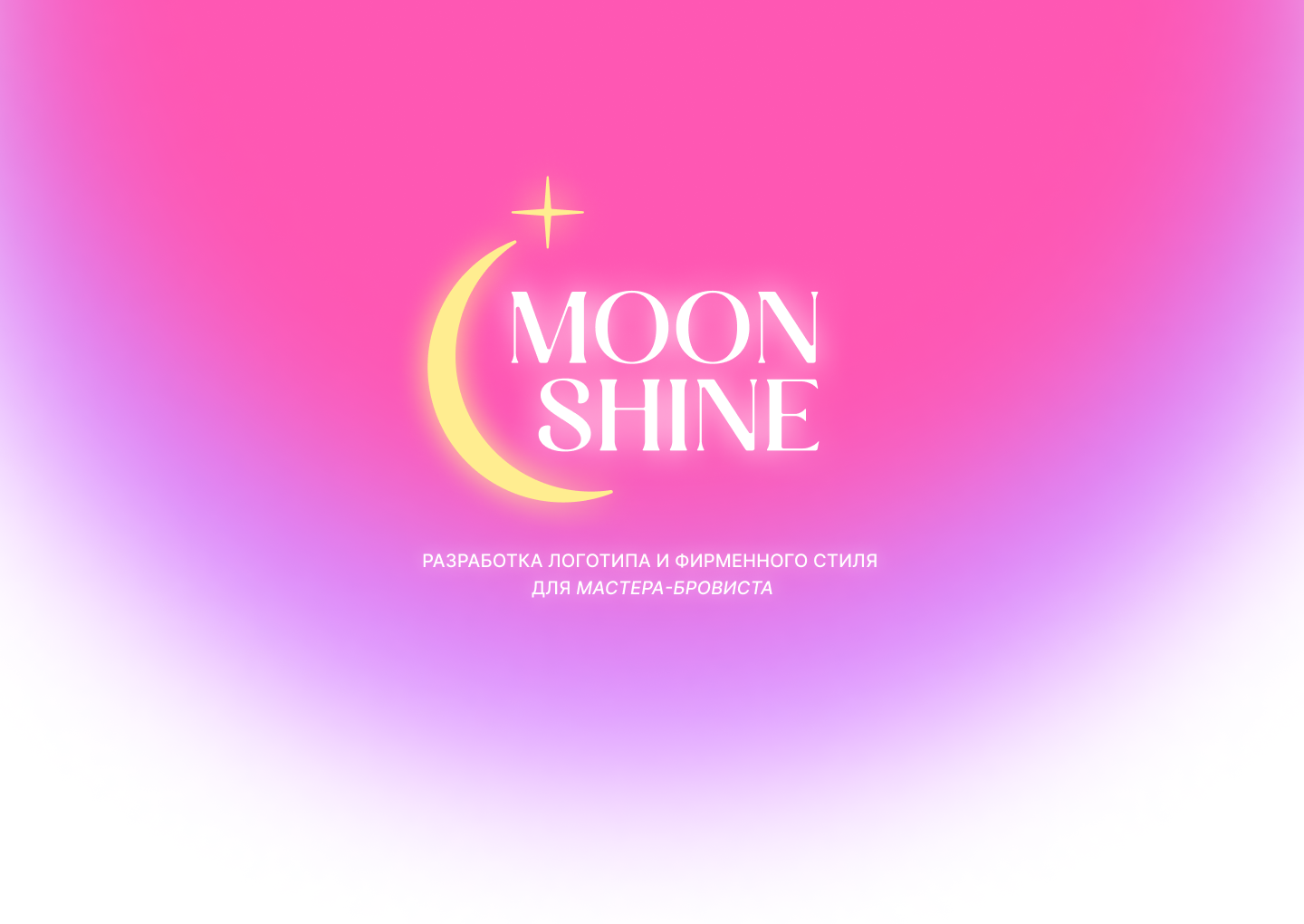 MOON SHINE 🌙 (Мастер-бровист) — Изображение №1 — Брендинг на Dprofile