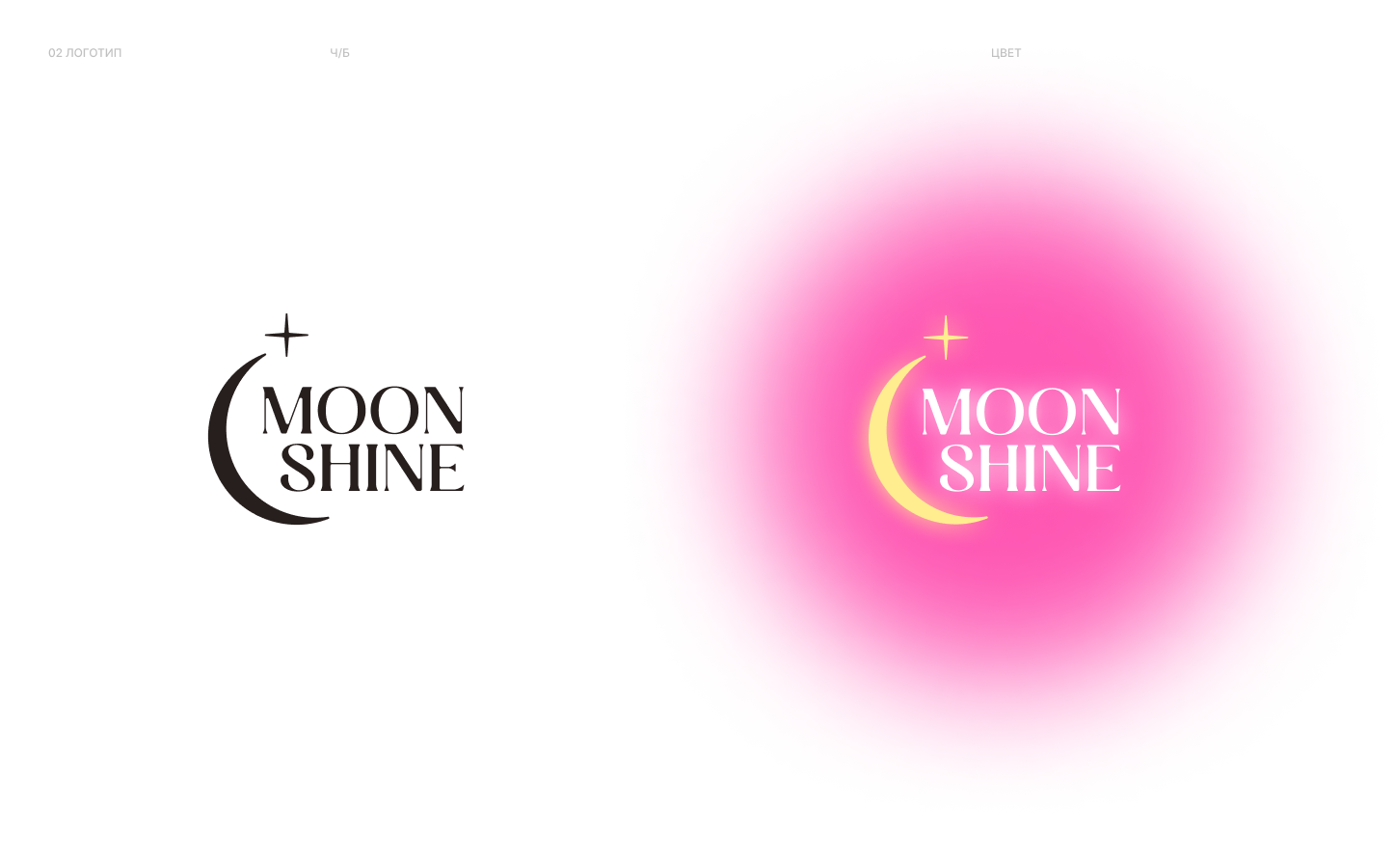 MOON SHINE 🌙 (Мастер-бровист) — Изображение №3 — Брендинг на Dprofile