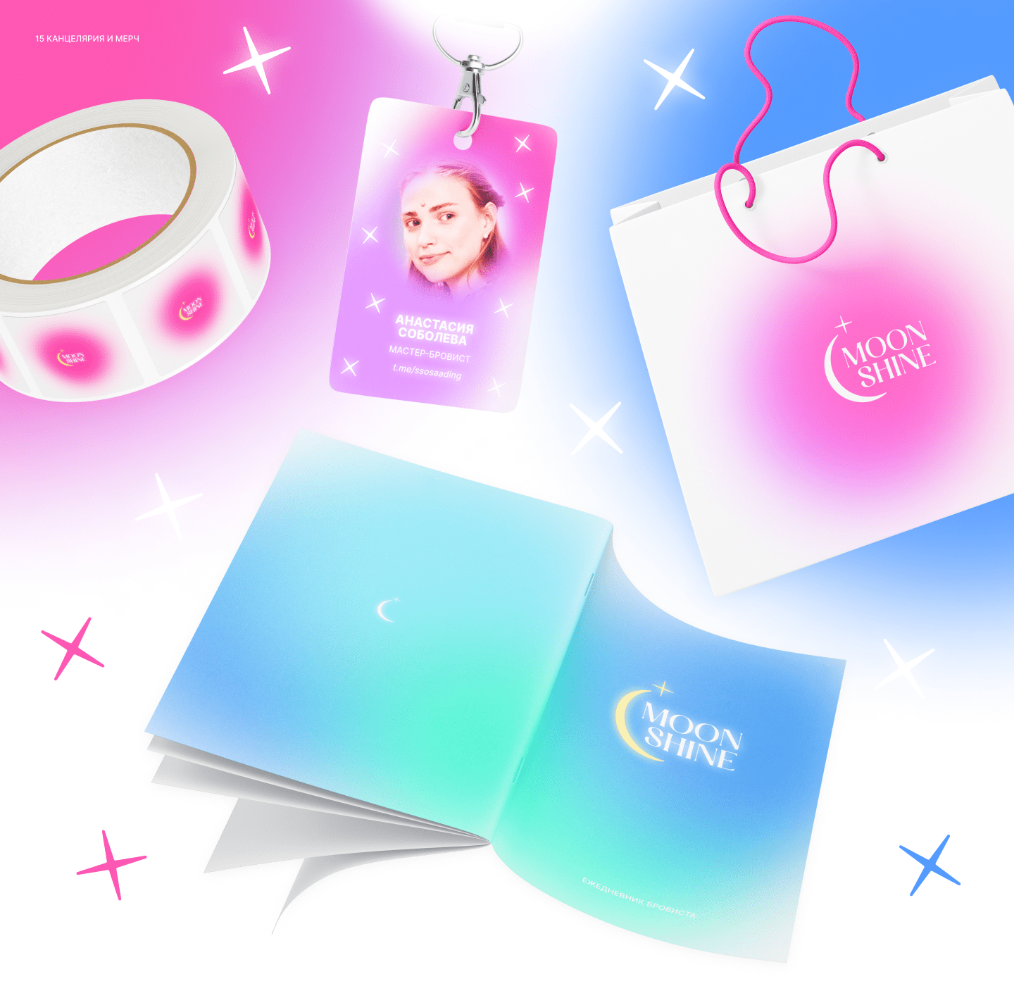 MOON SHINE 🌙 (Мастер-бровист) — Изображение №18 — Брендинг на Dprofile