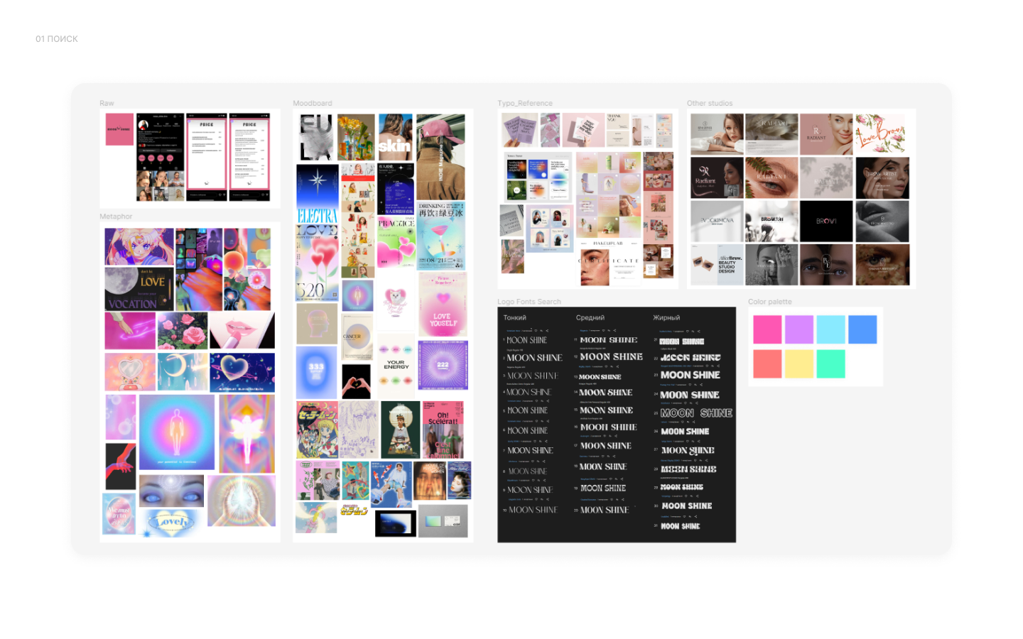 MOON SHINE 🌙 (Мастер-бровист) — Изображение №2 — Брендинг на Dprofile