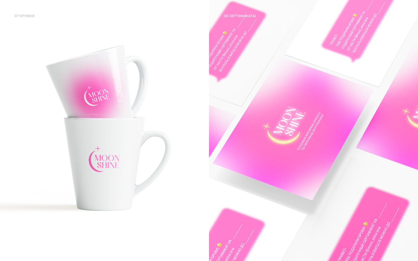 MOON SHINE 🌙 (Мастер-бровист) — Изображение №9 — Брендинг на Dprofile