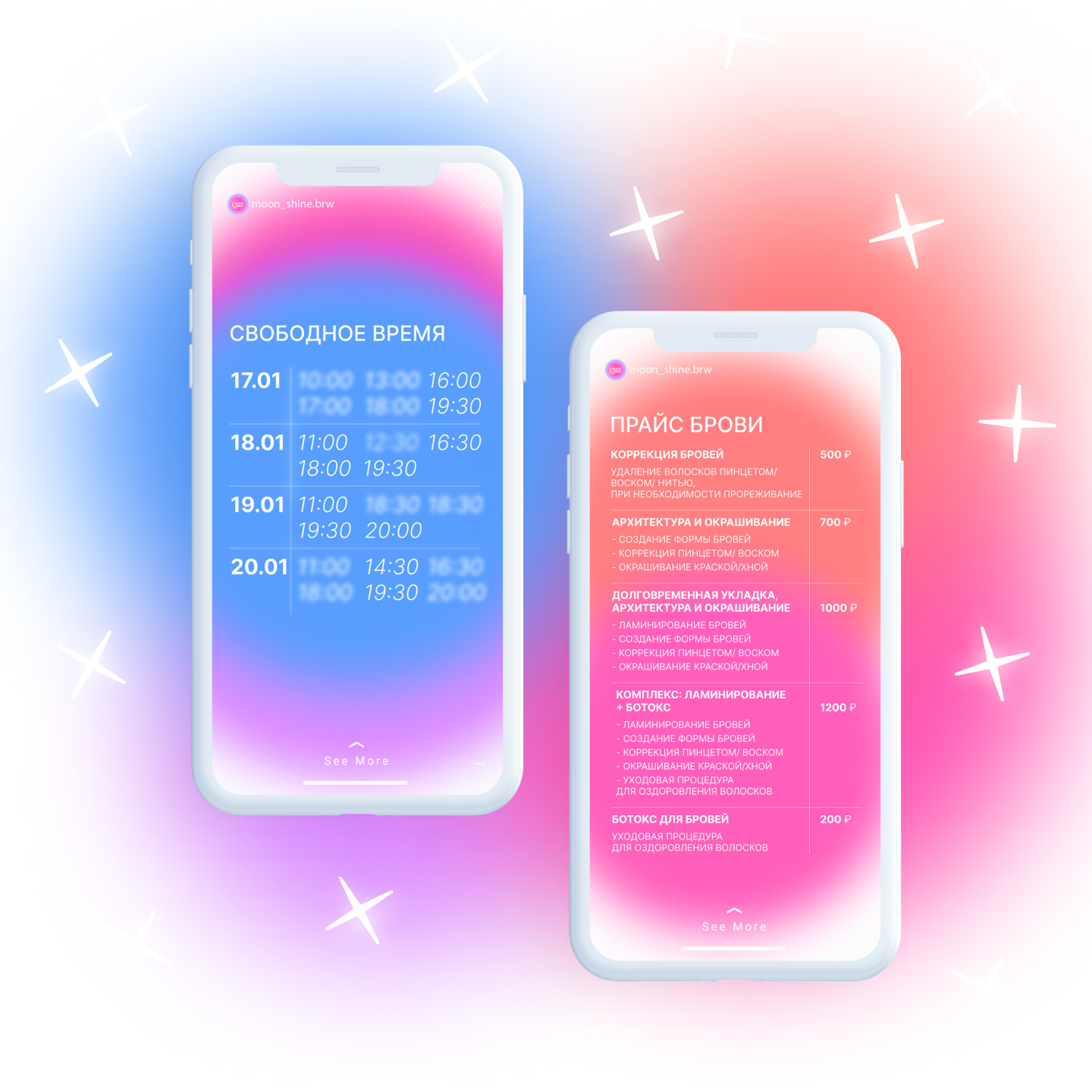 MOON SHINE 🌙 (Мастер-бровист) — Изображение №12 — Брендинг на Dprofile