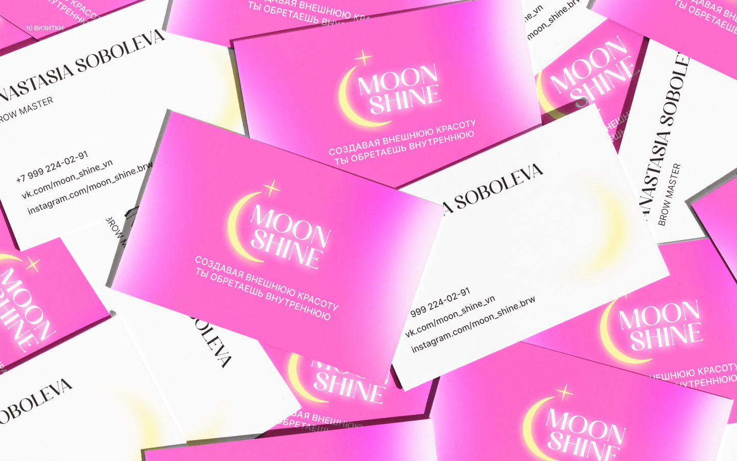 MOON SHINE 🌙 (Мастер-бровист) — Изображение №13 — Брендинг на Dprofile