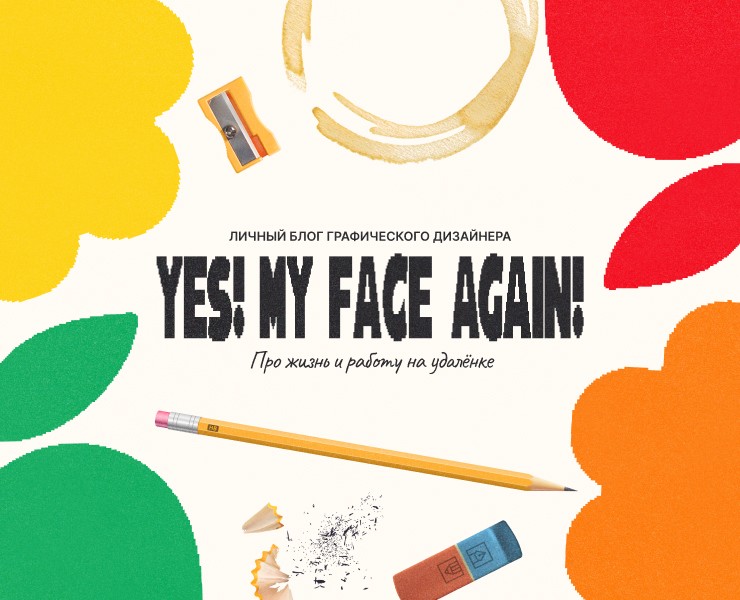 Айдентика для личного блога графического дизайнера на Dprofile