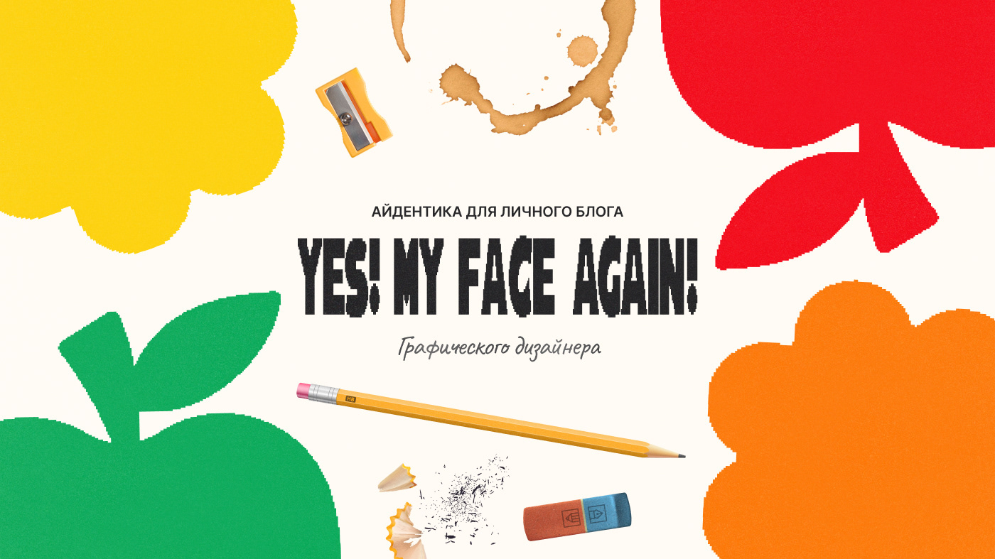 Айдентика для личного блога графического дизайнера — Изображение №1 — Брендинг на Dprofile